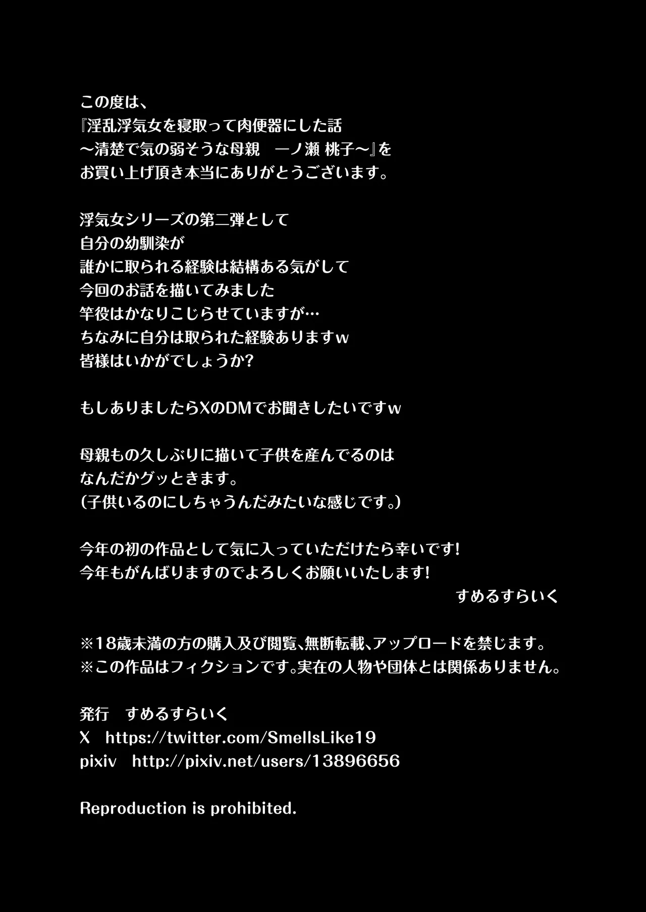 淫乱浮気女を寝取って肉便器にした話 〜清楚で気の弱そうな母親 一ノ瀬 桃子〜 Page.70