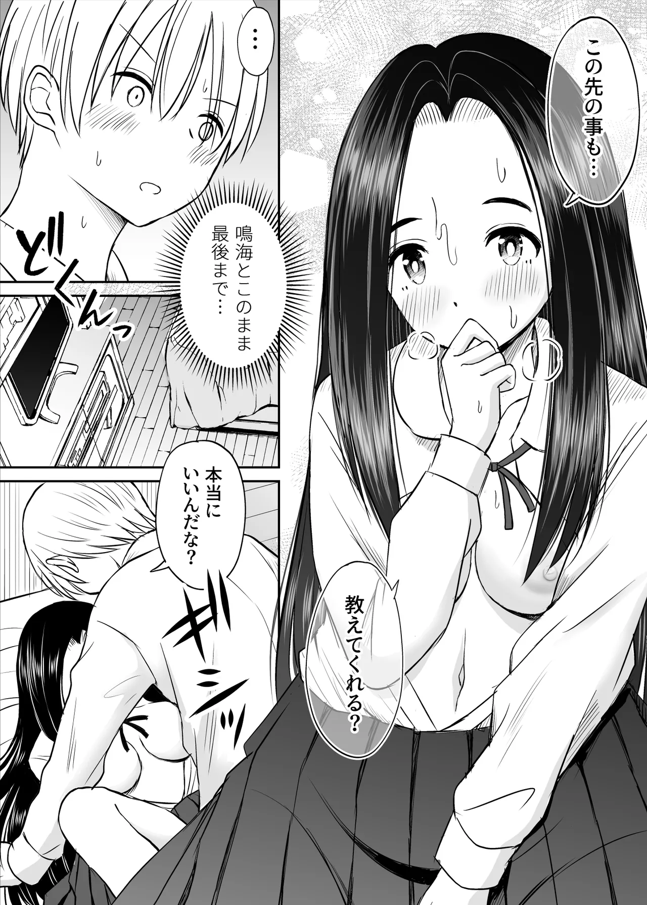 常識が欠落している隣の席の天才少女に性教育する話 Page.34