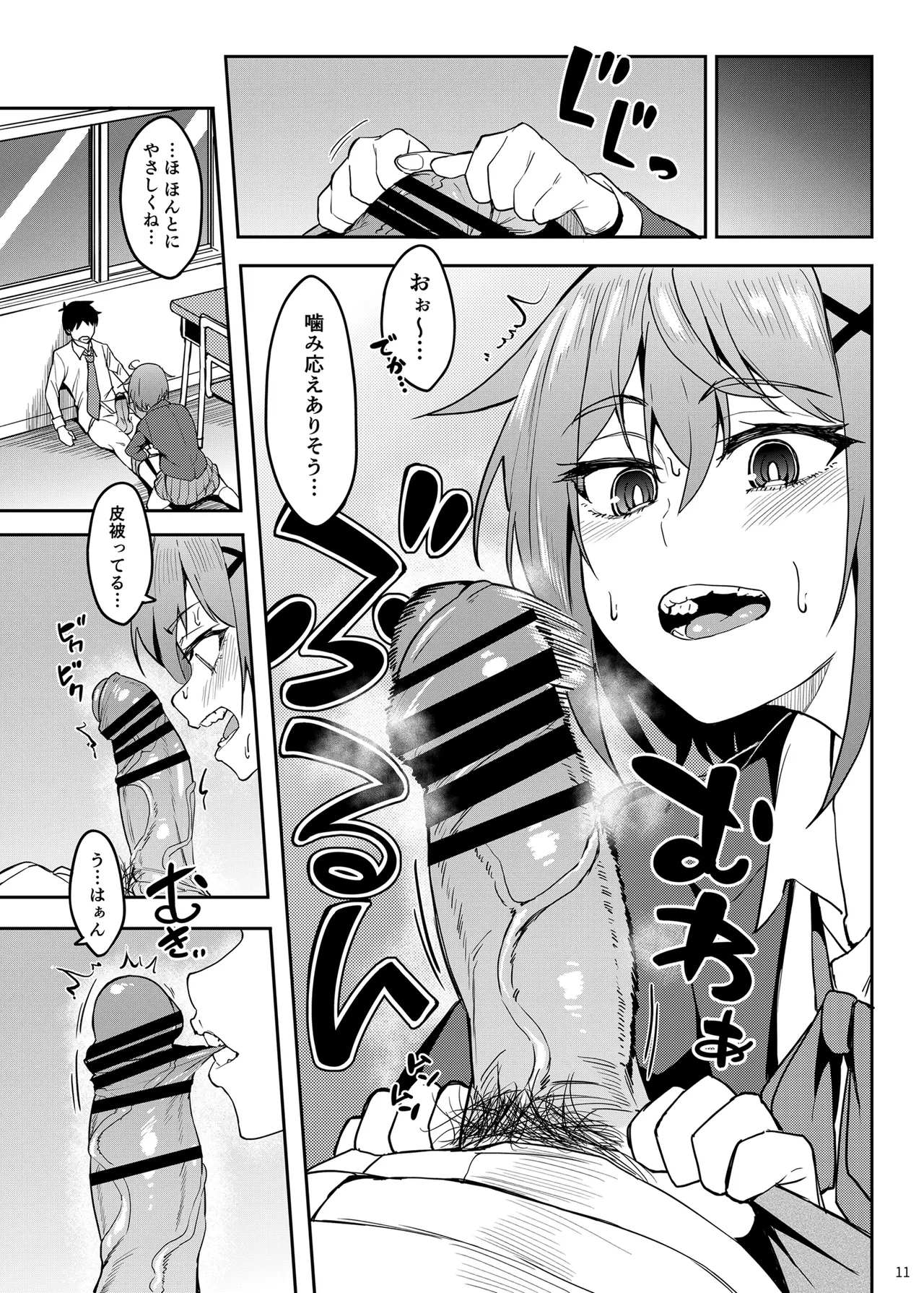 まじがみ 〜神倉さんは噛みグセがある〜 Page.10