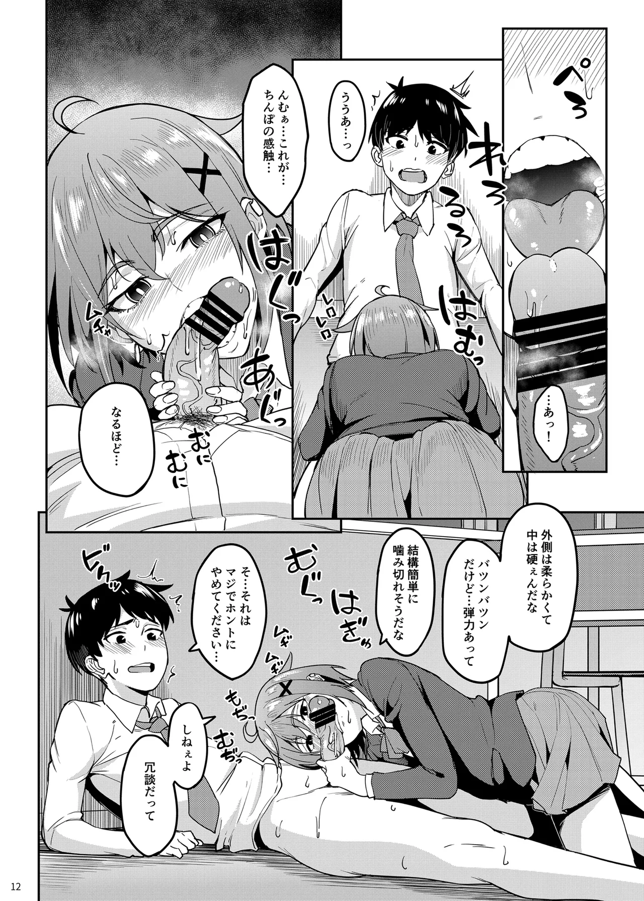 まじがみ 〜神倉さんは噛みグセがある〜 Page.11