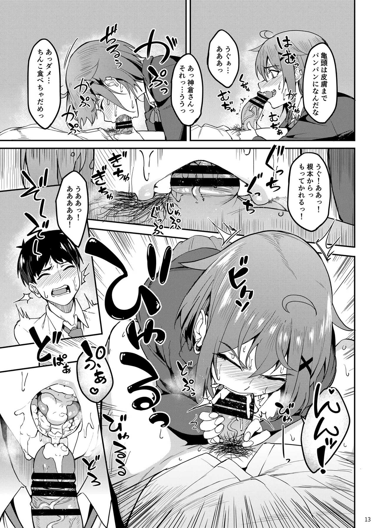 まじがみ 〜神倉さんは噛みグセがある〜 Page.12