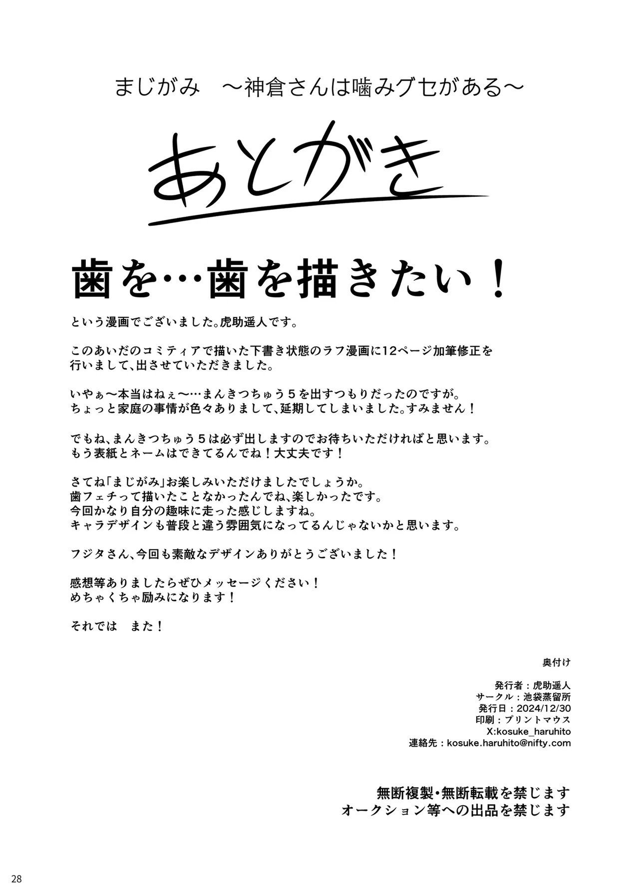 まじがみ 〜神倉さんは噛みグセがある〜 Page.27