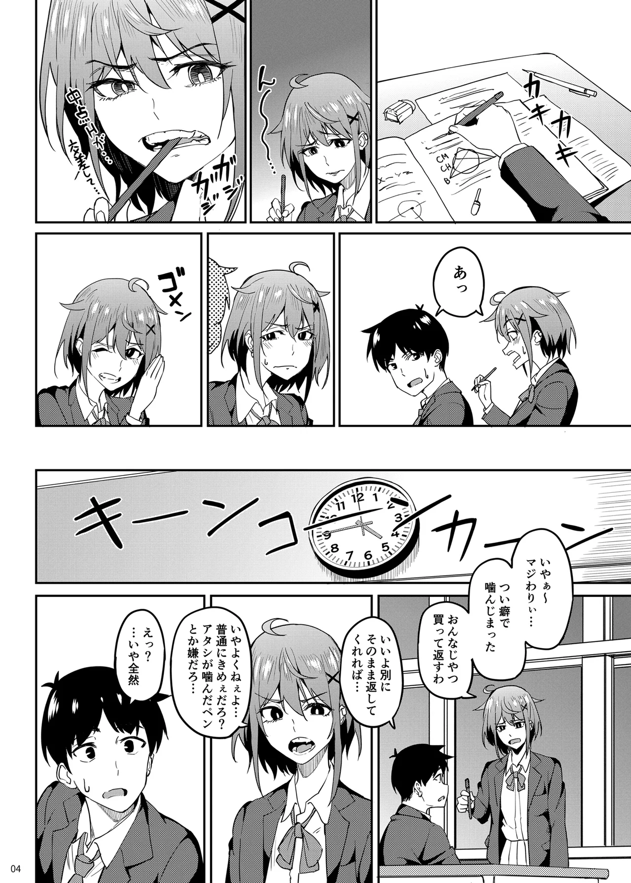 まじがみ 〜神倉さんは噛みグセがある〜 Page.3