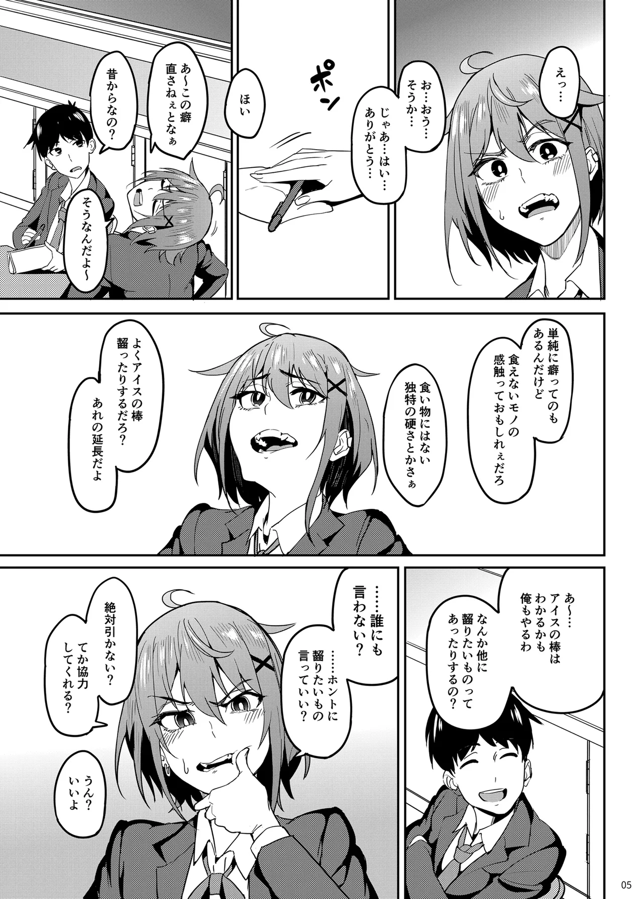 まじがみ 〜神倉さんは噛みグセがある〜 Page.4