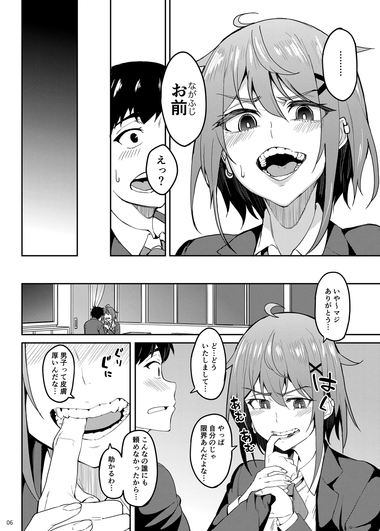 まじがみ 〜神倉さんは噛みグセがある〜 Page.5