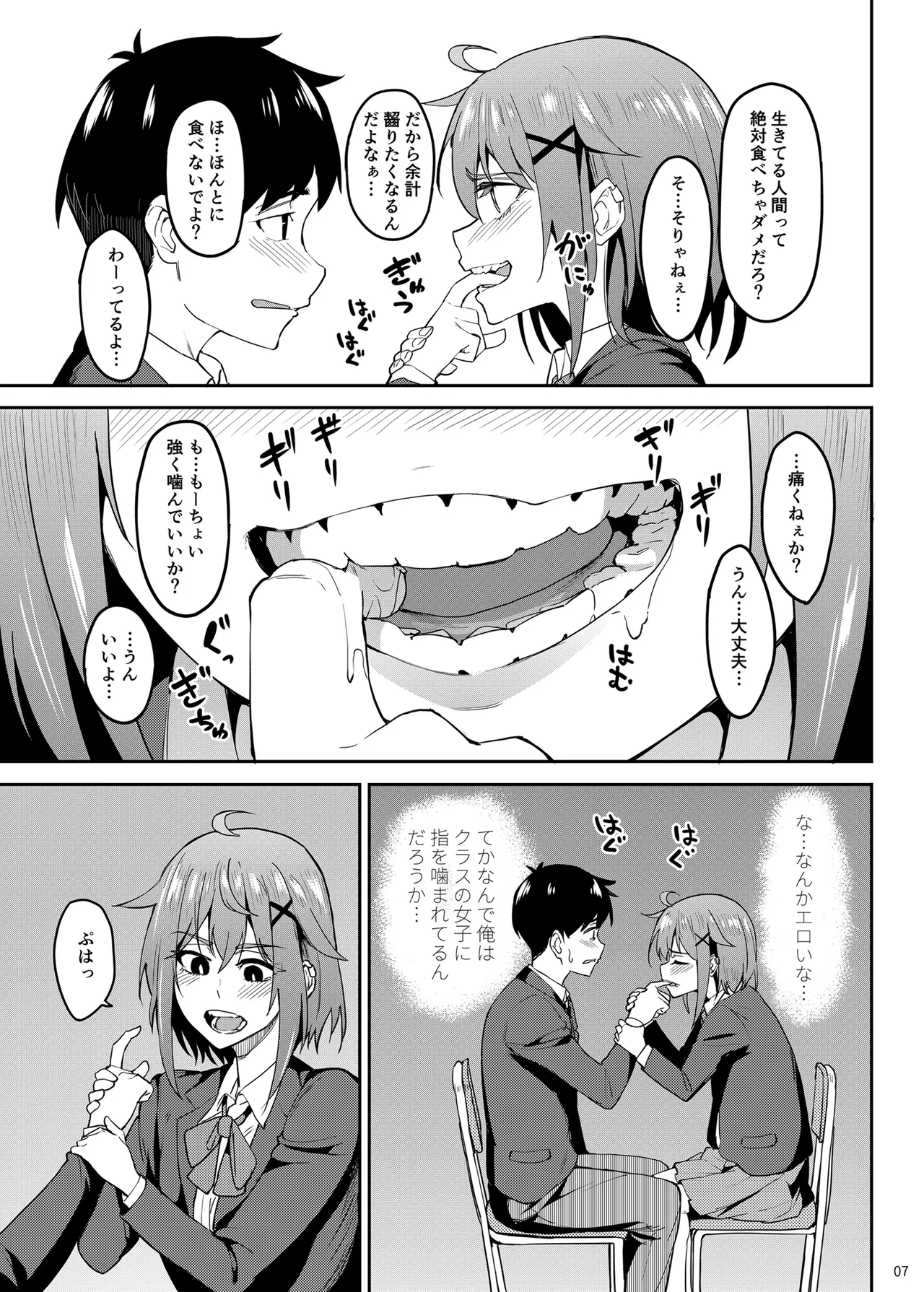 まじがみ 〜神倉さんは噛みグセがある〜 Page.6