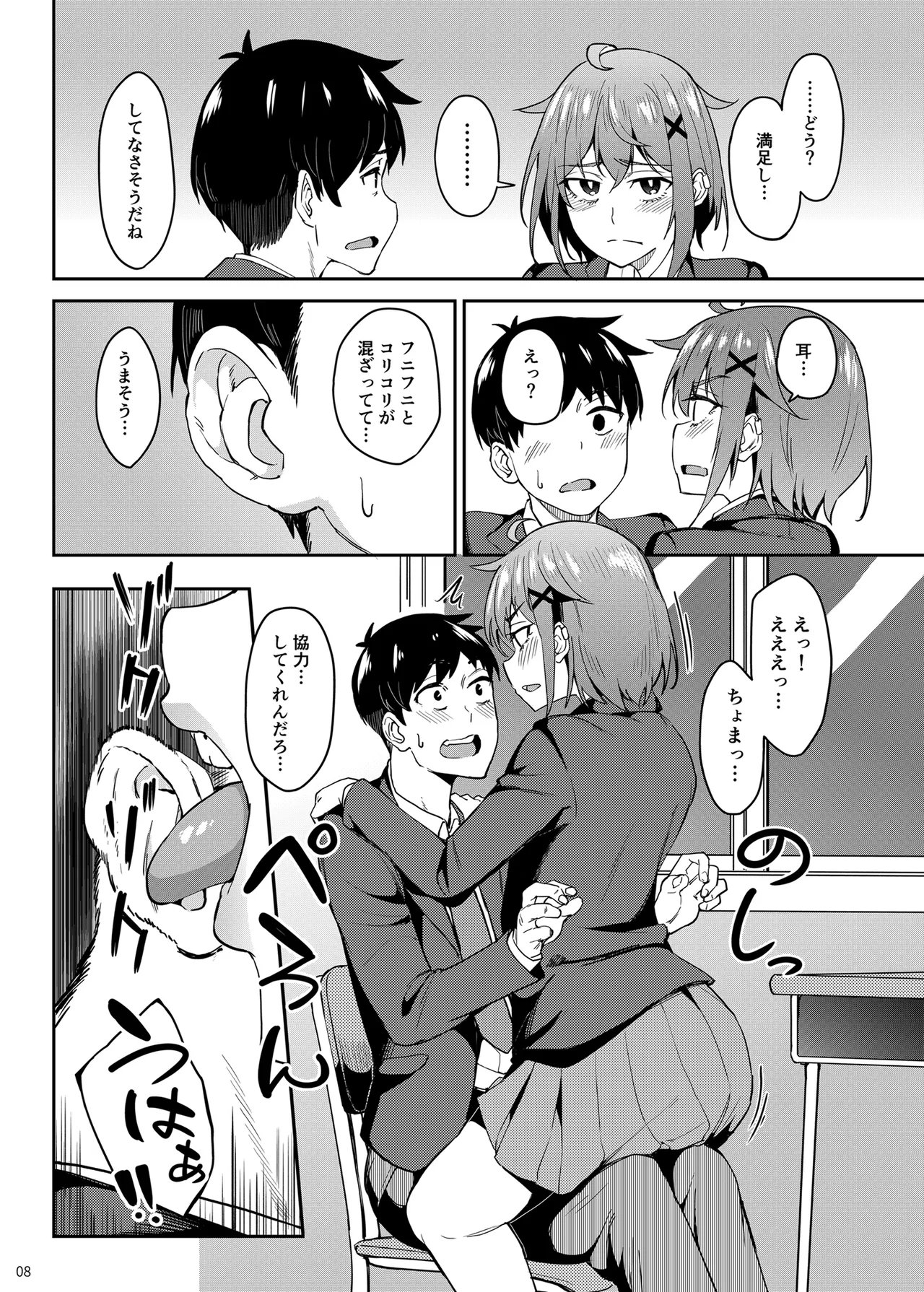 まじがみ 〜神倉さんは噛みグセがある〜 Page.7