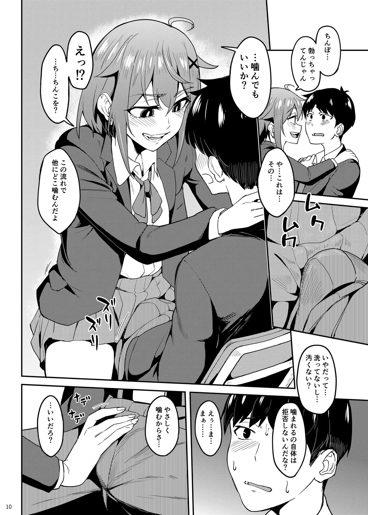 まじがみ 〜神倉さんは噛みグセがある〜 Page.9