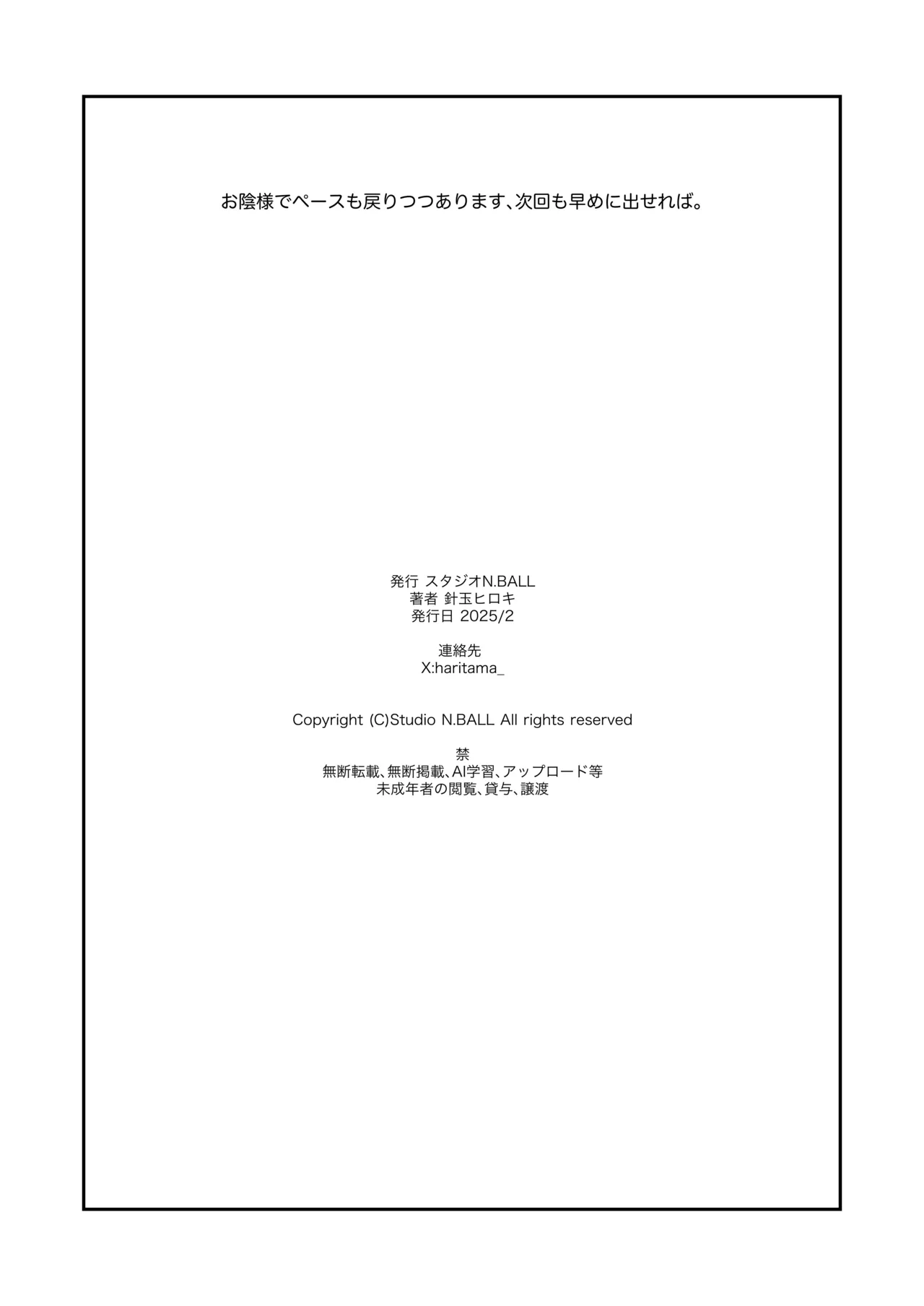 ウチの上司は迷わずセックスで話をつける〜もっと、チョロい、上司/ 3 Page.31