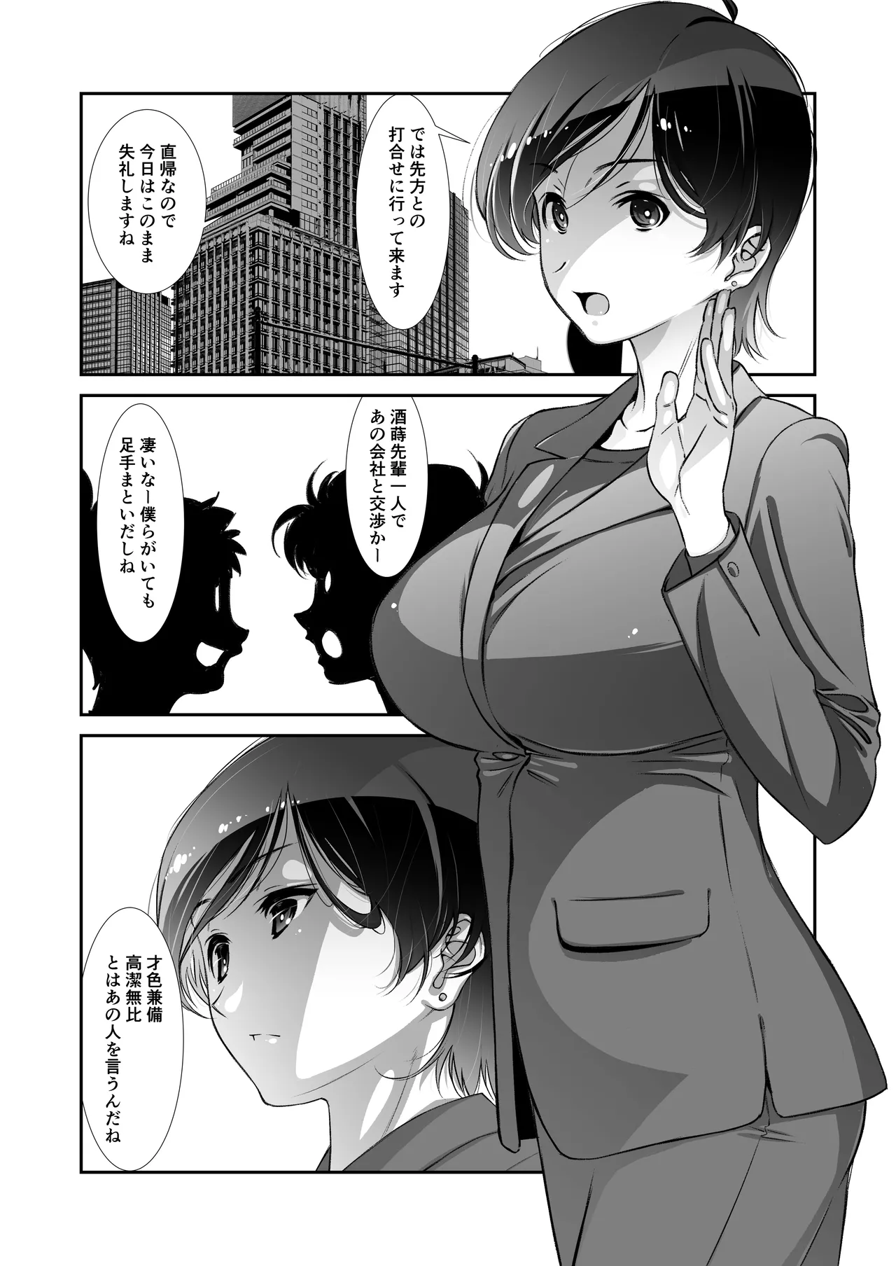 ウチの上司は迷わずセックスで話をつける〜もっと、チョロい、上司/ 3 Page.4