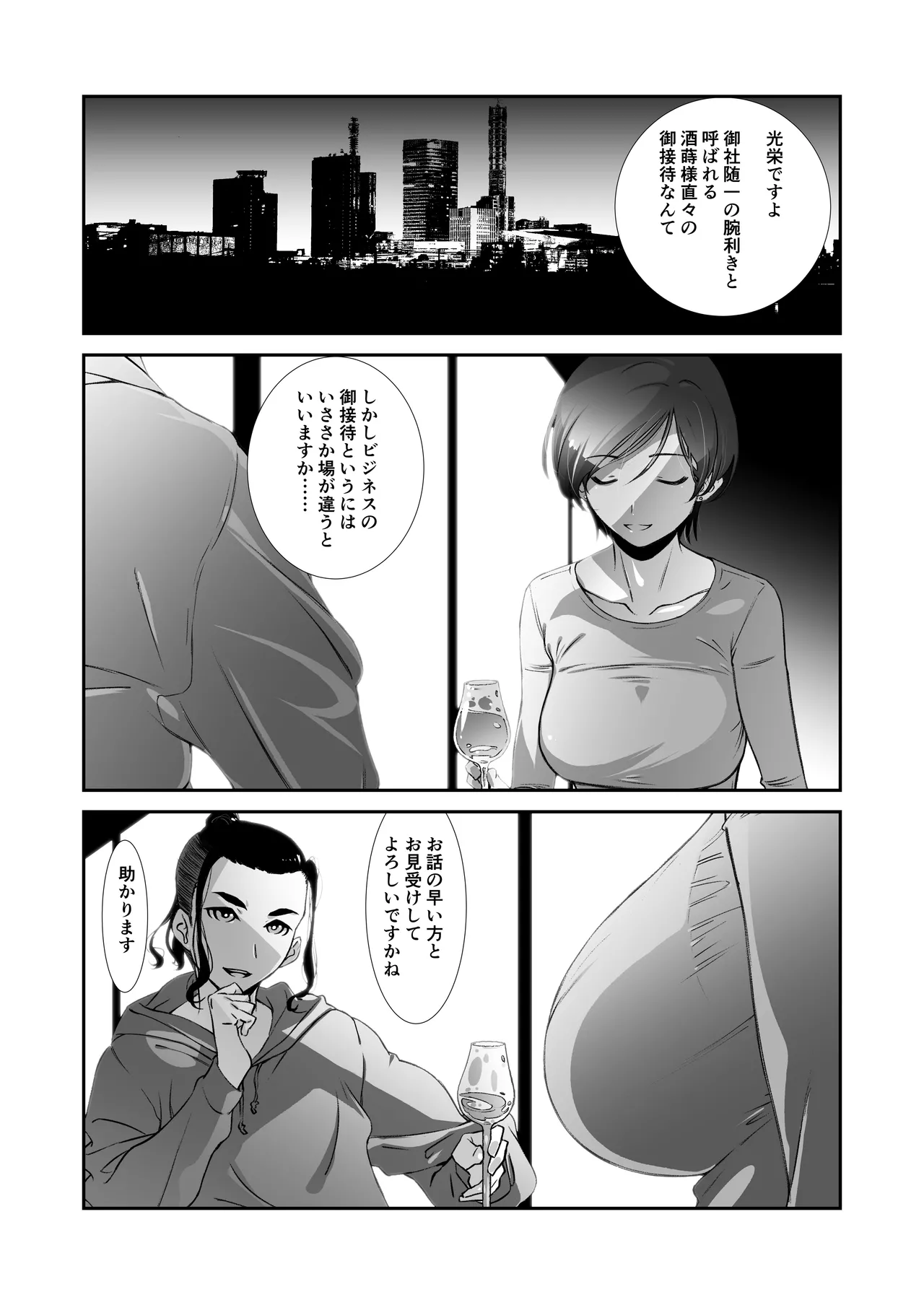 ウチの上司は迷わずセックスで話をつける〜もっと、チョロい、上司/ 3 Page.5