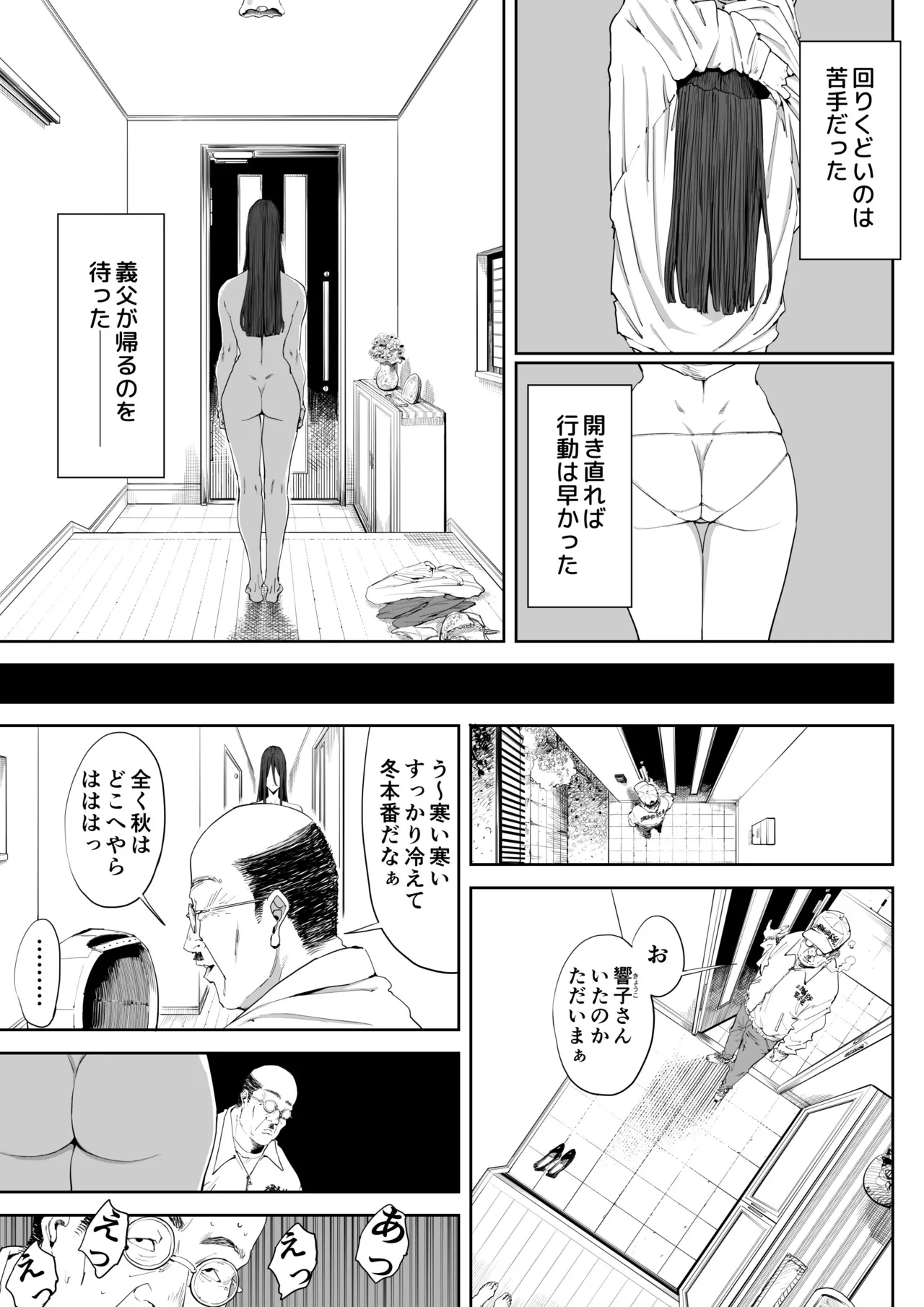 息子の嫁に迫られたなら Page.14