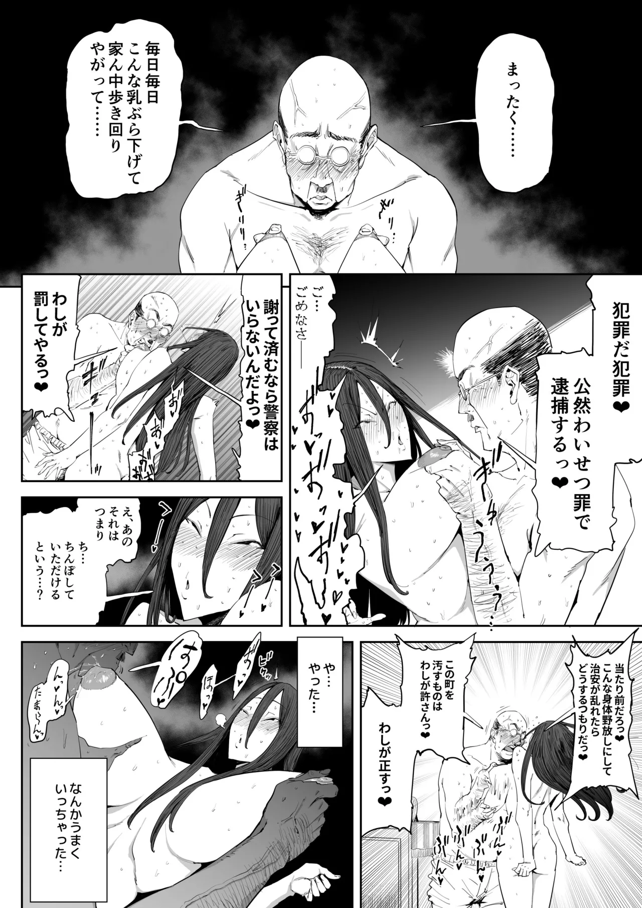 息子の嫁に迫られたなら Page.19