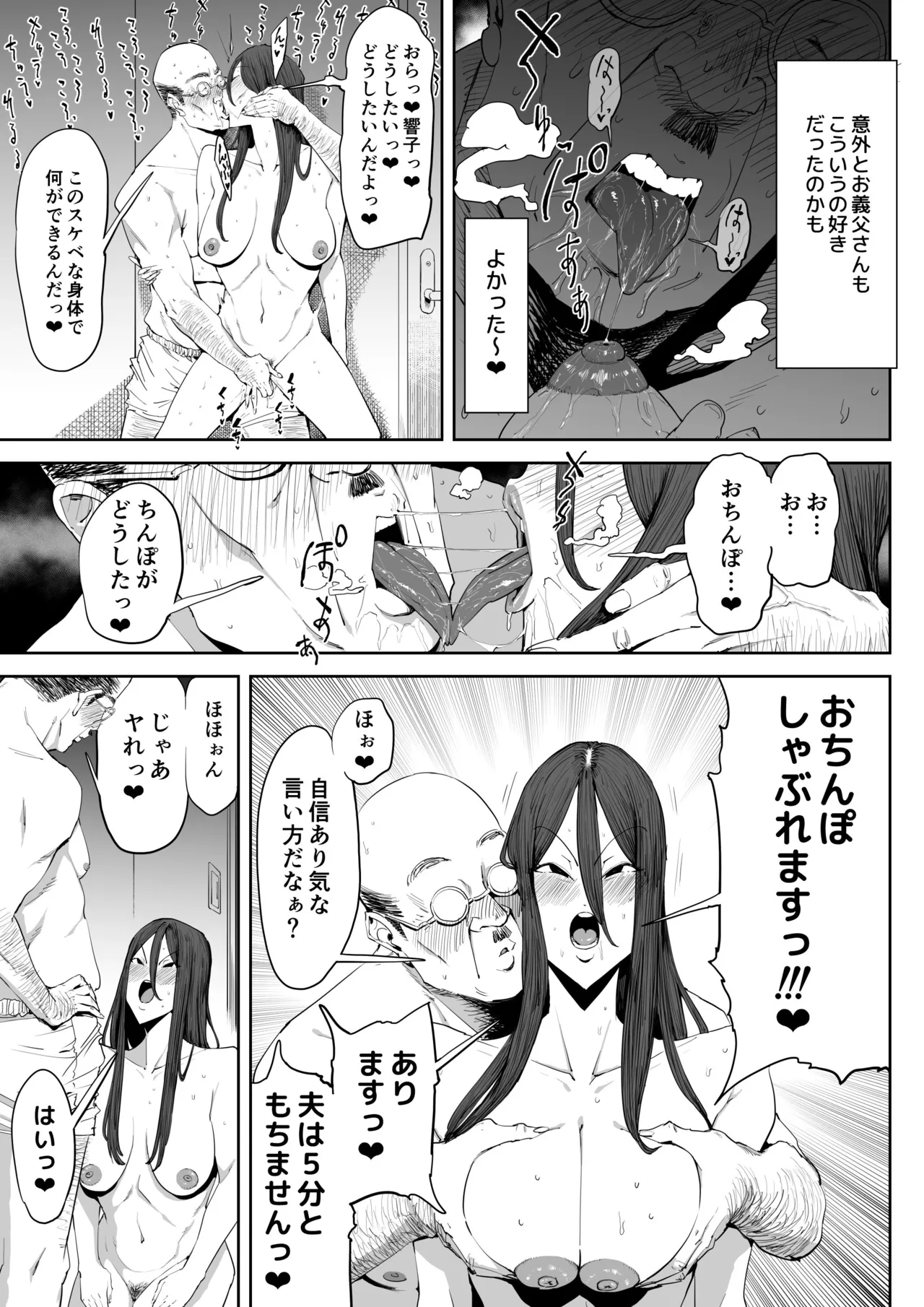 息子の嫁に迫られたなら Page.20