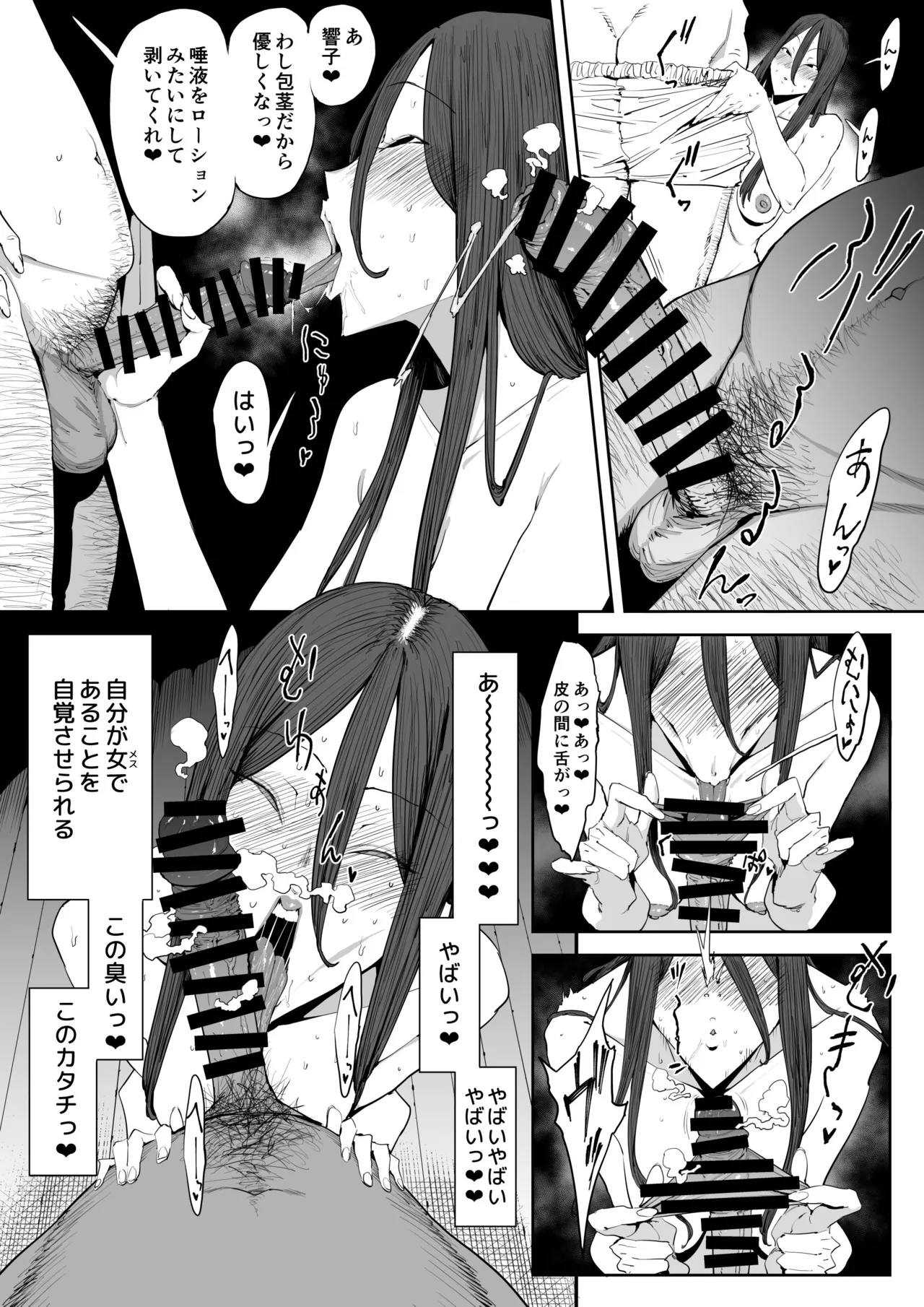 息子の嫁に迫られたなら Page.21