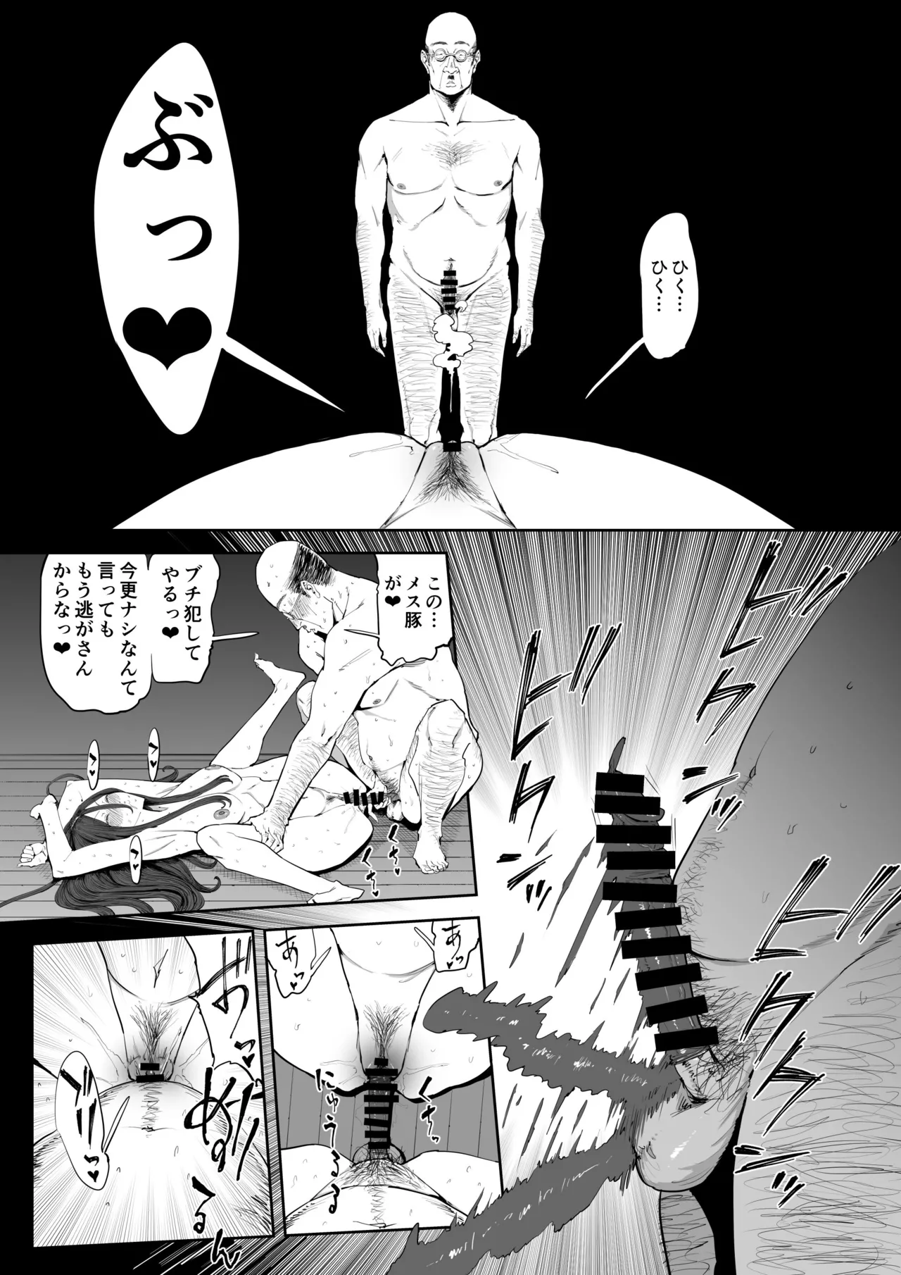 息子の嫁に迫られたなら Page.25