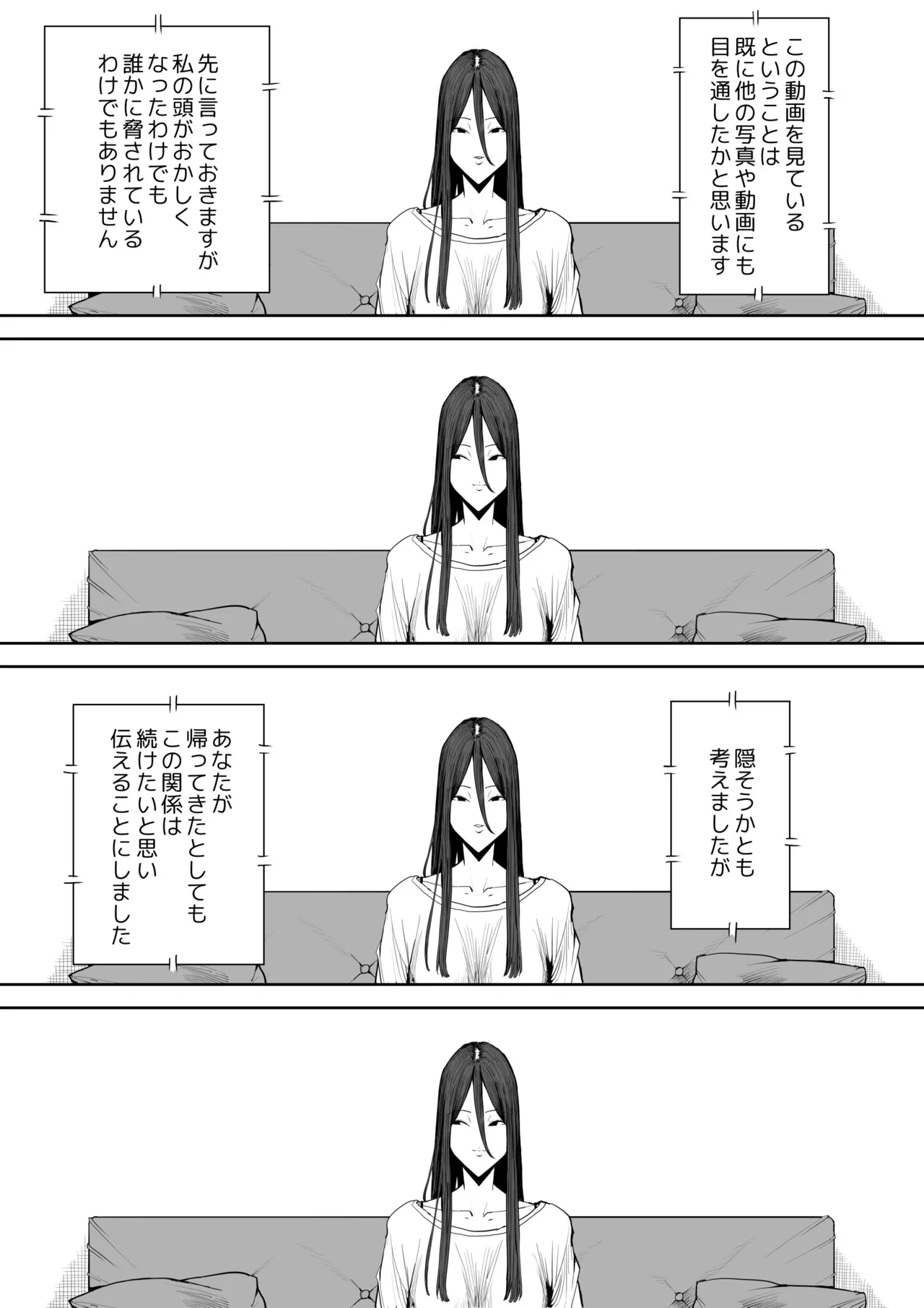 息子の嫁に迫られたなら Page.56