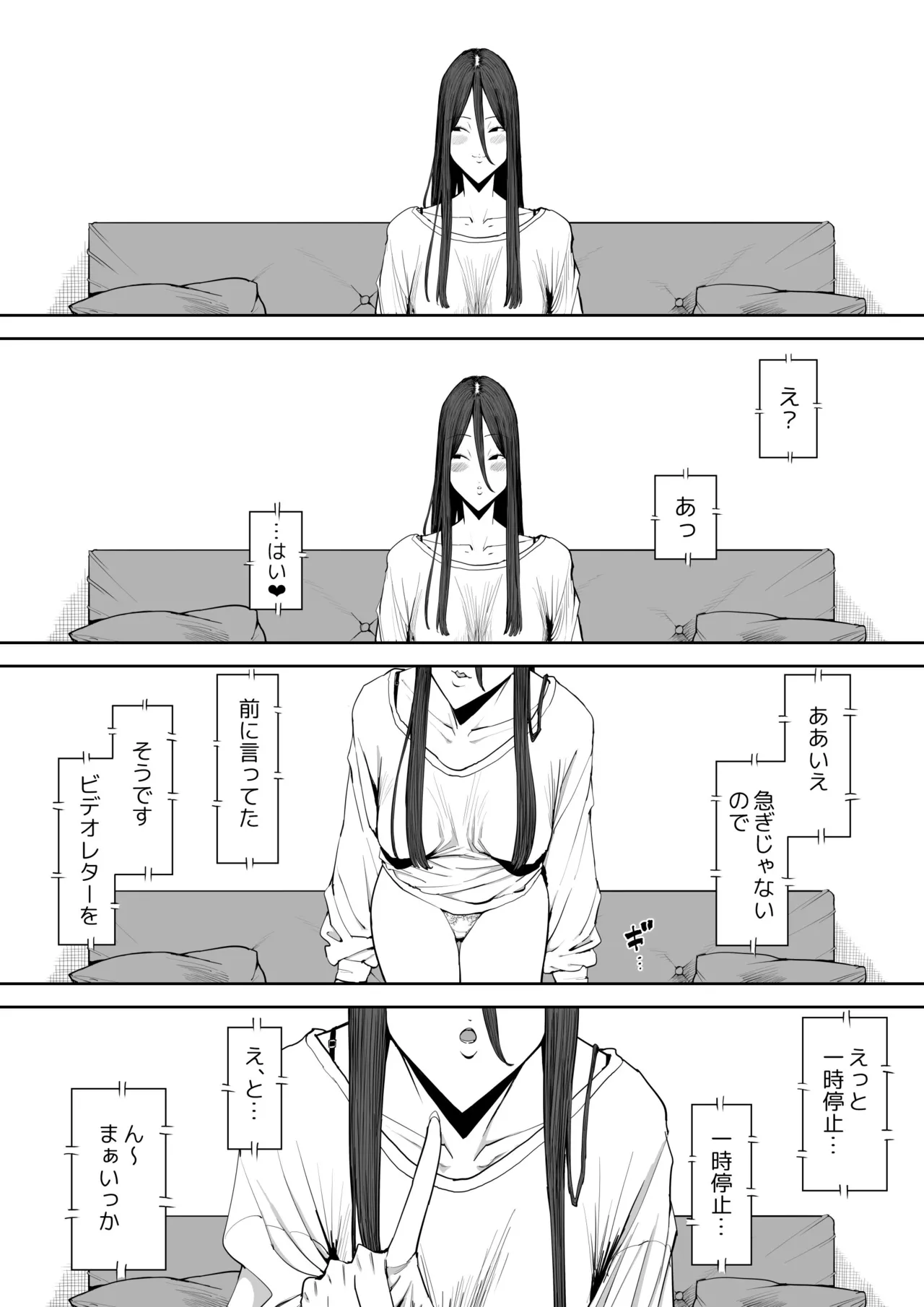 息子の嫁に迫られたなら Page.57