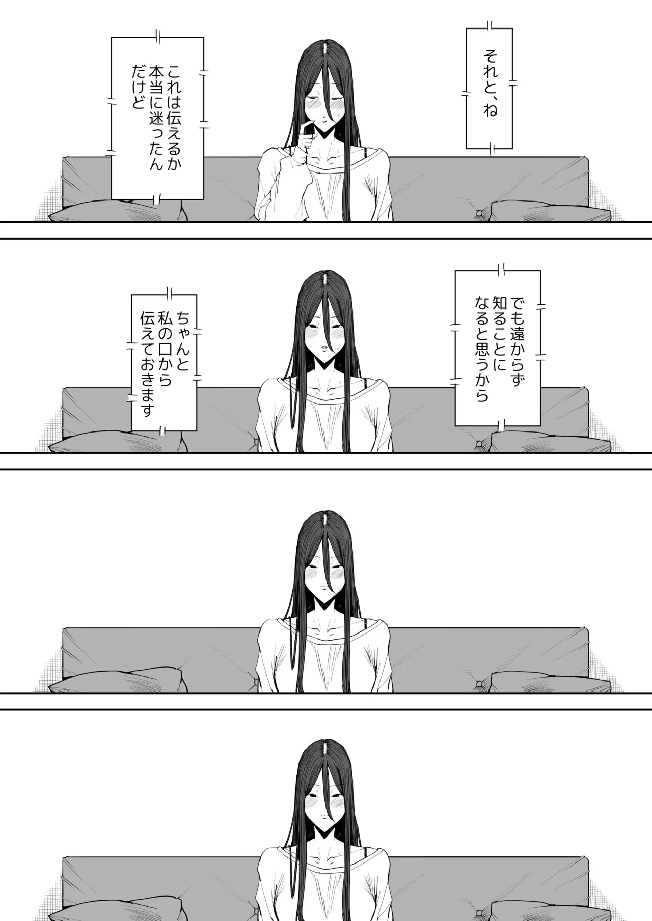 息子の嫁に迫られたなら Page.63