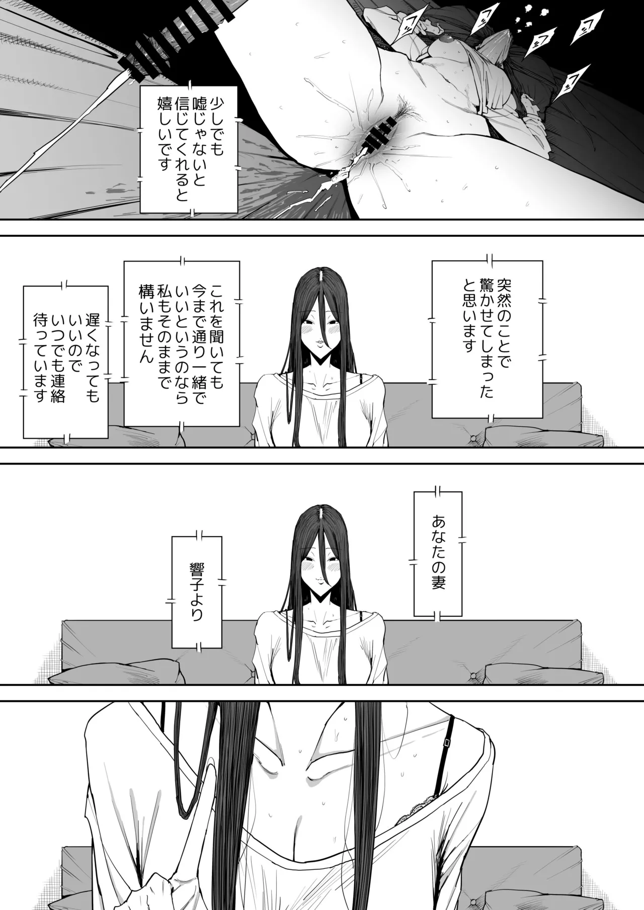 息子の嫁に迫られたなら Page.66