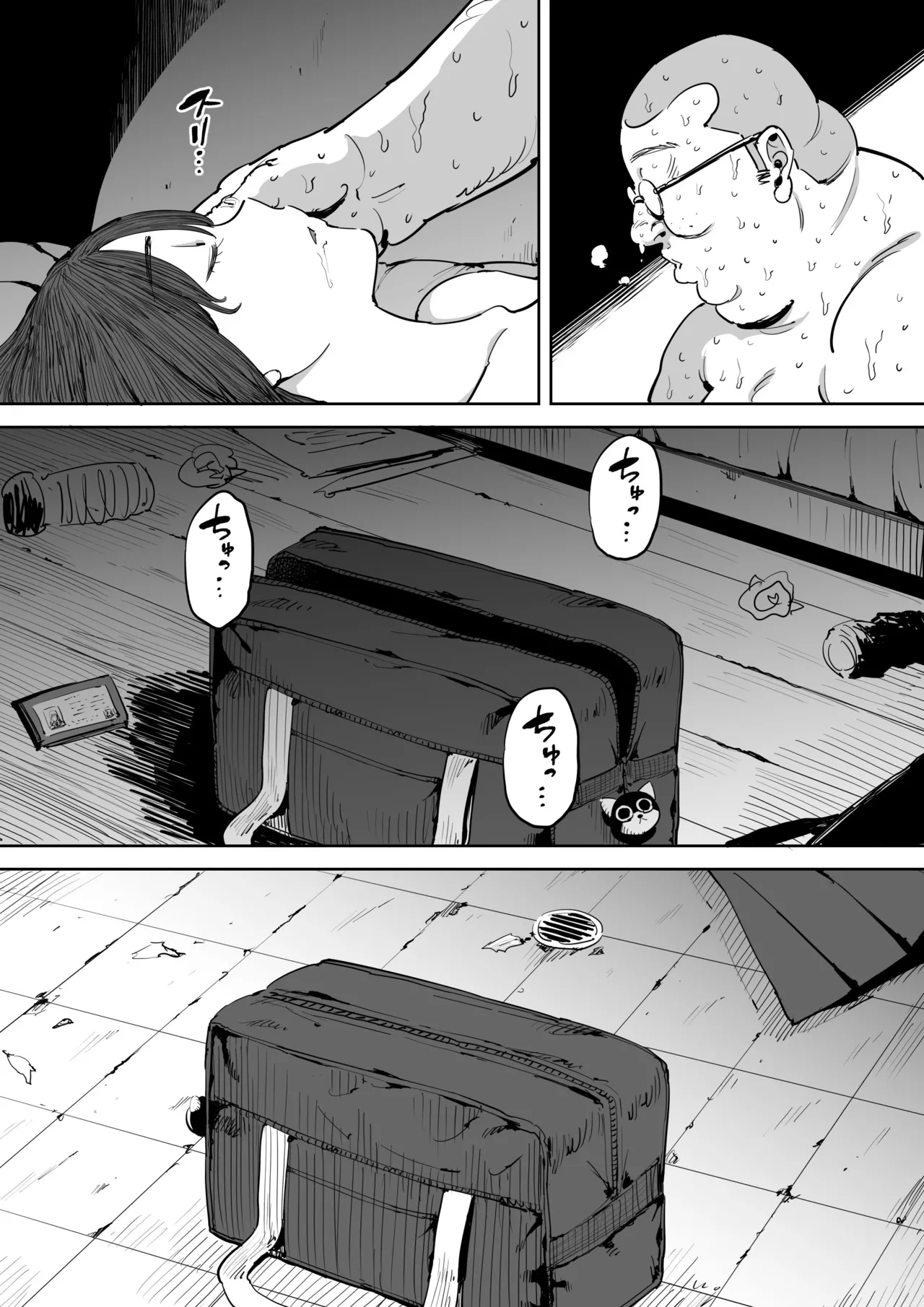 女を知る日 Page.50