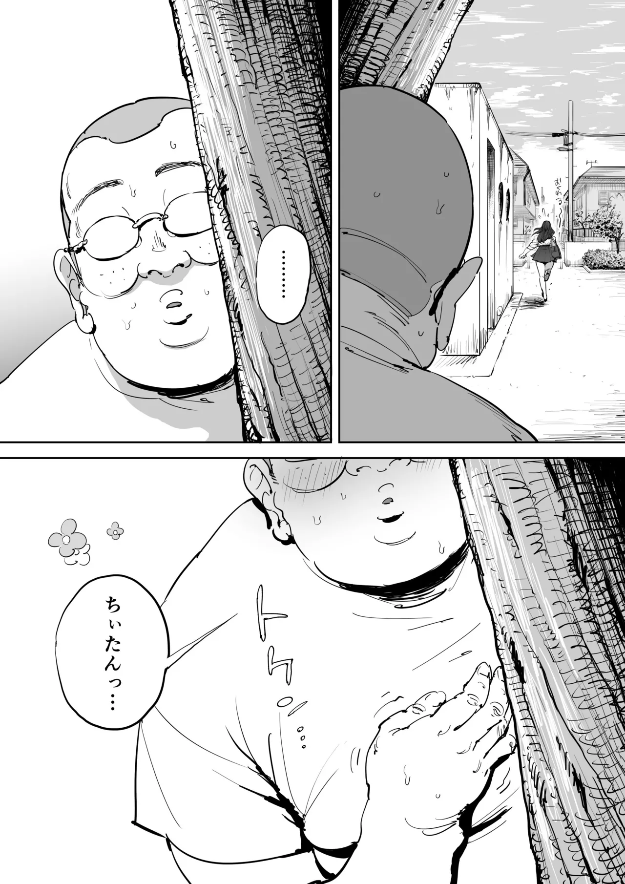 女を知る日 Page.52