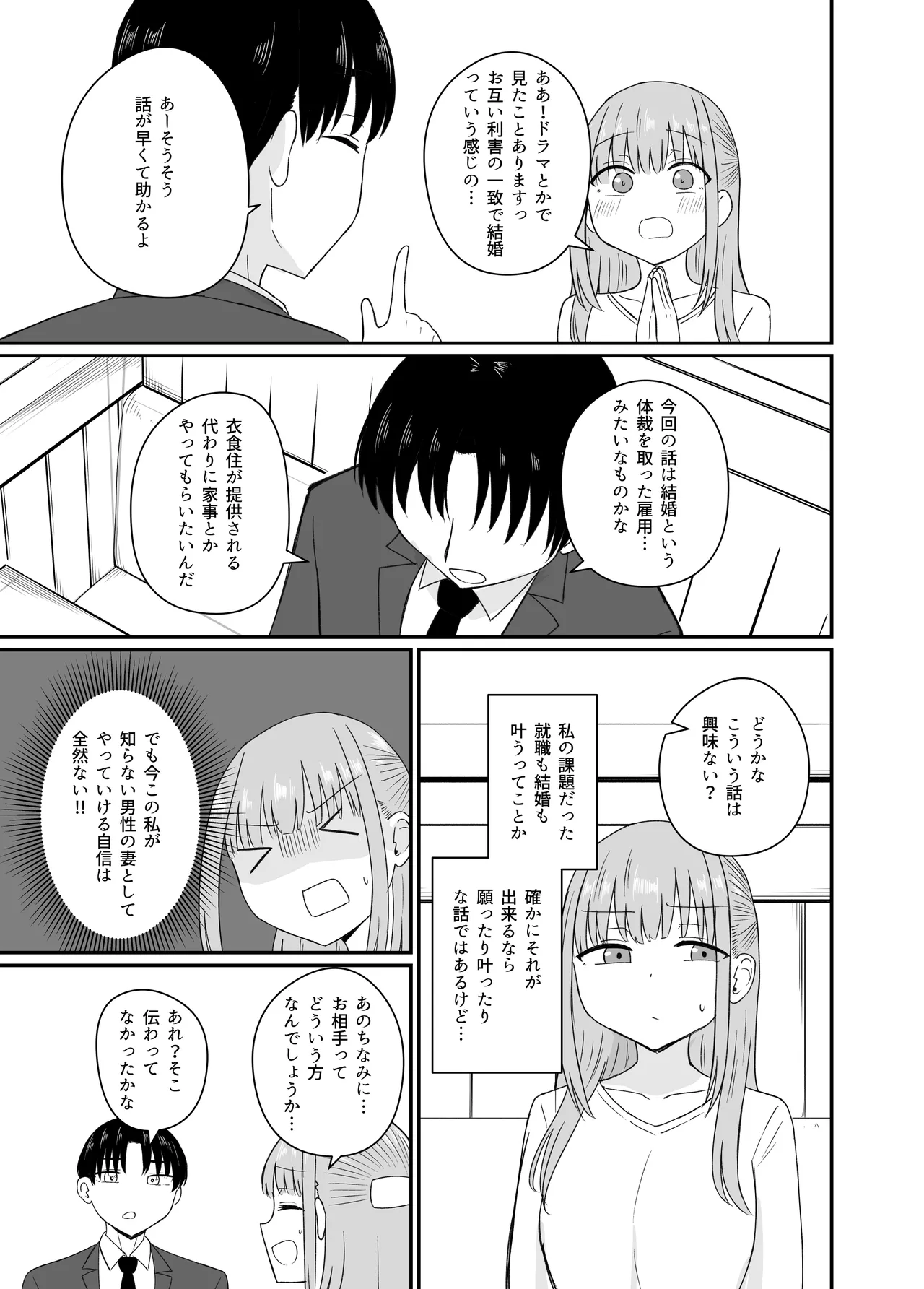 ダメな私は完璧なあの人に溺れていく Page.10