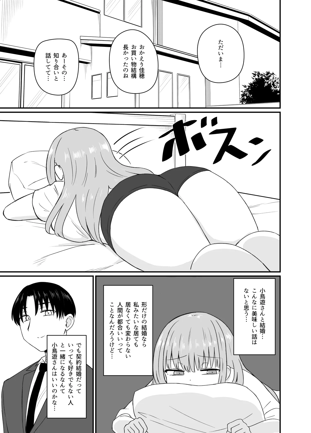 ダメな私は完璧なあの人に溺れていく Page.14