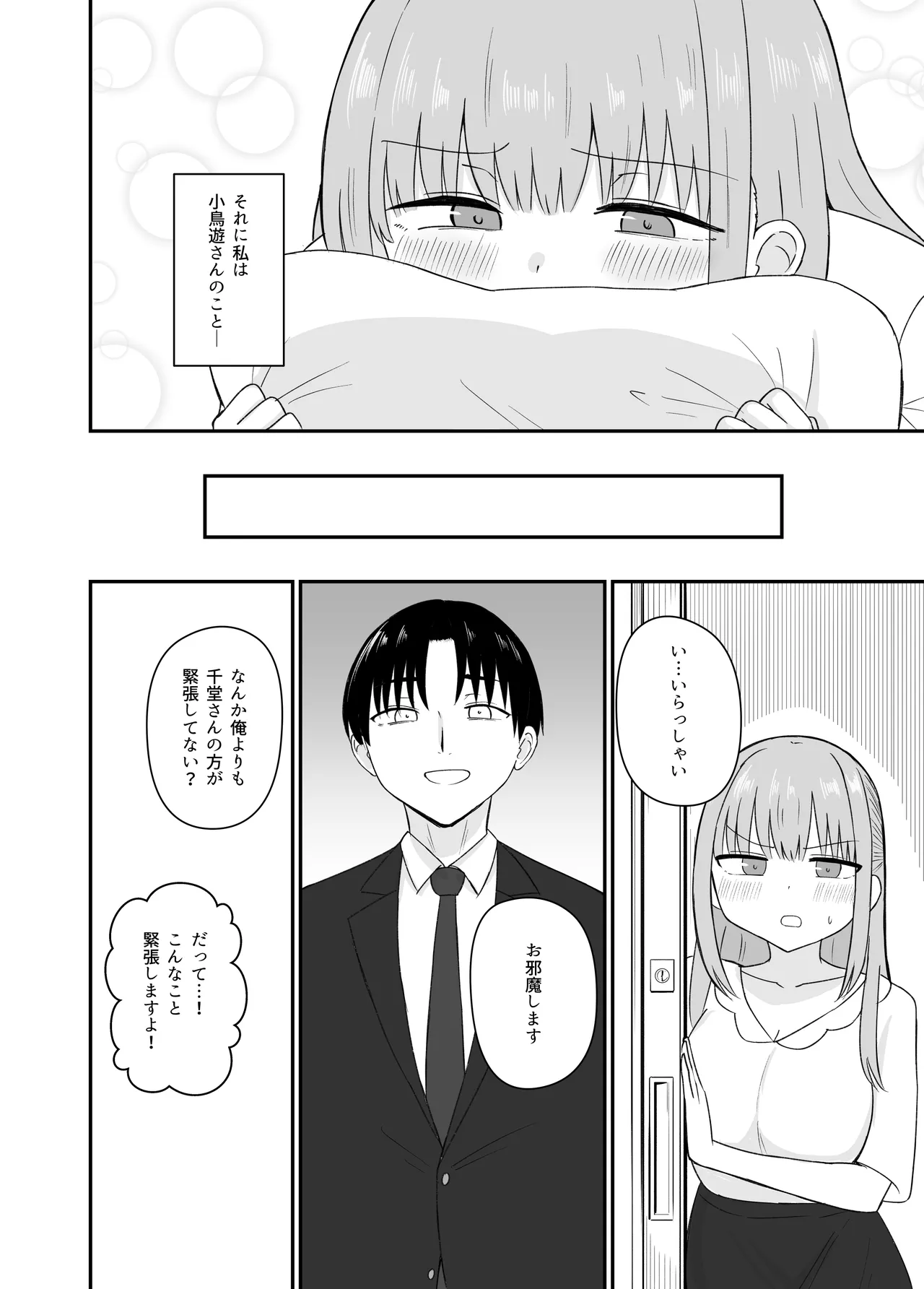 ダメな私は完璧なあの人に溺れていく Page.15