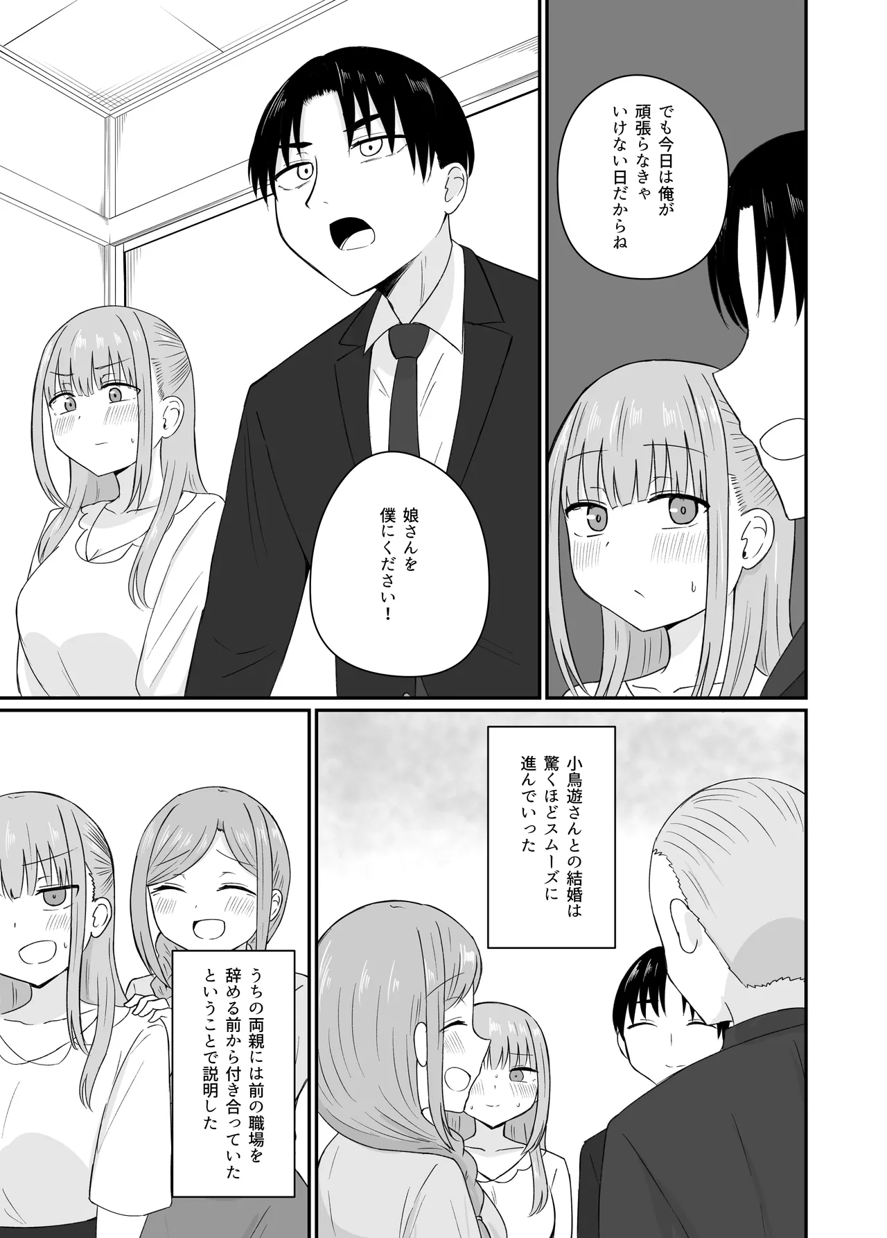 ダメな私は完璧なあの人に溺れていく Page.16