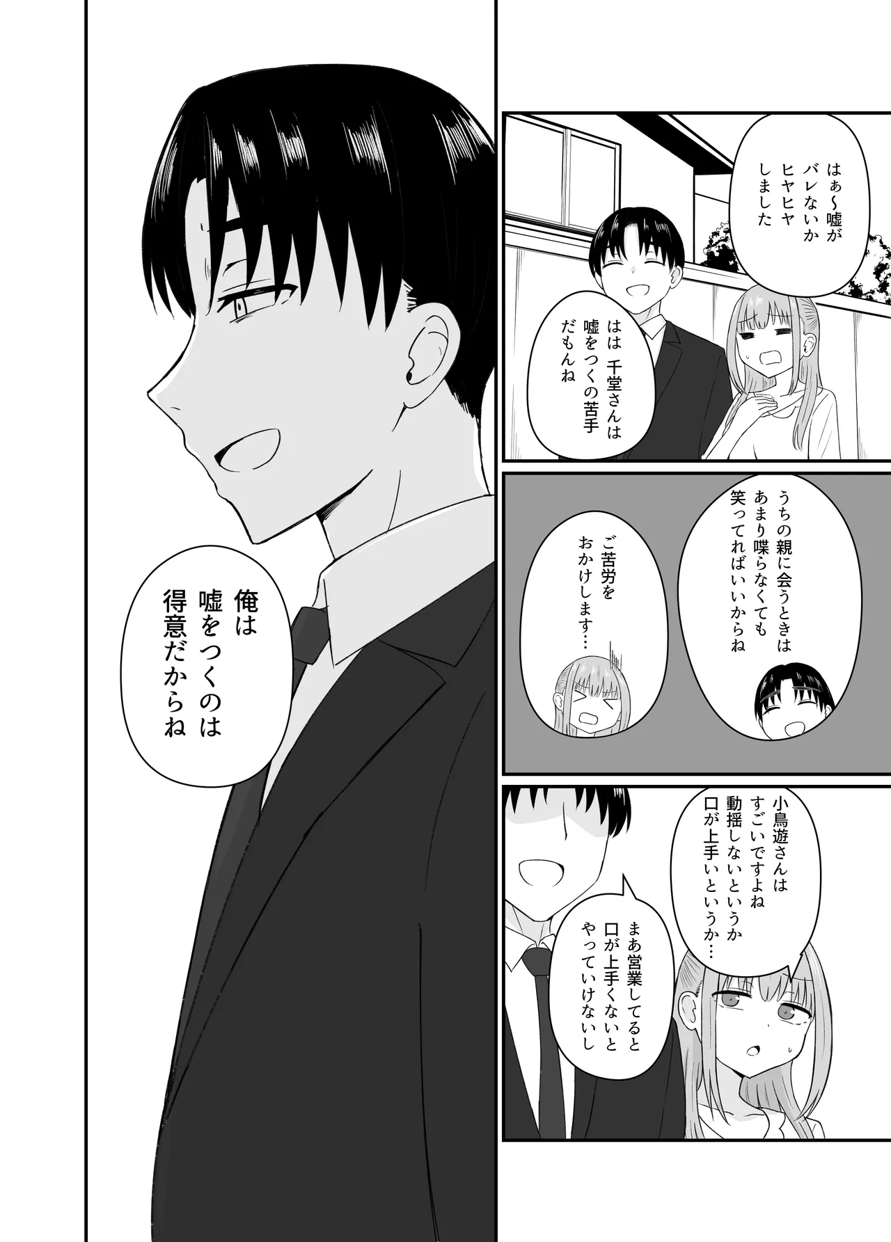 ダメな私は完璧なあの人に溺れていく Page.17