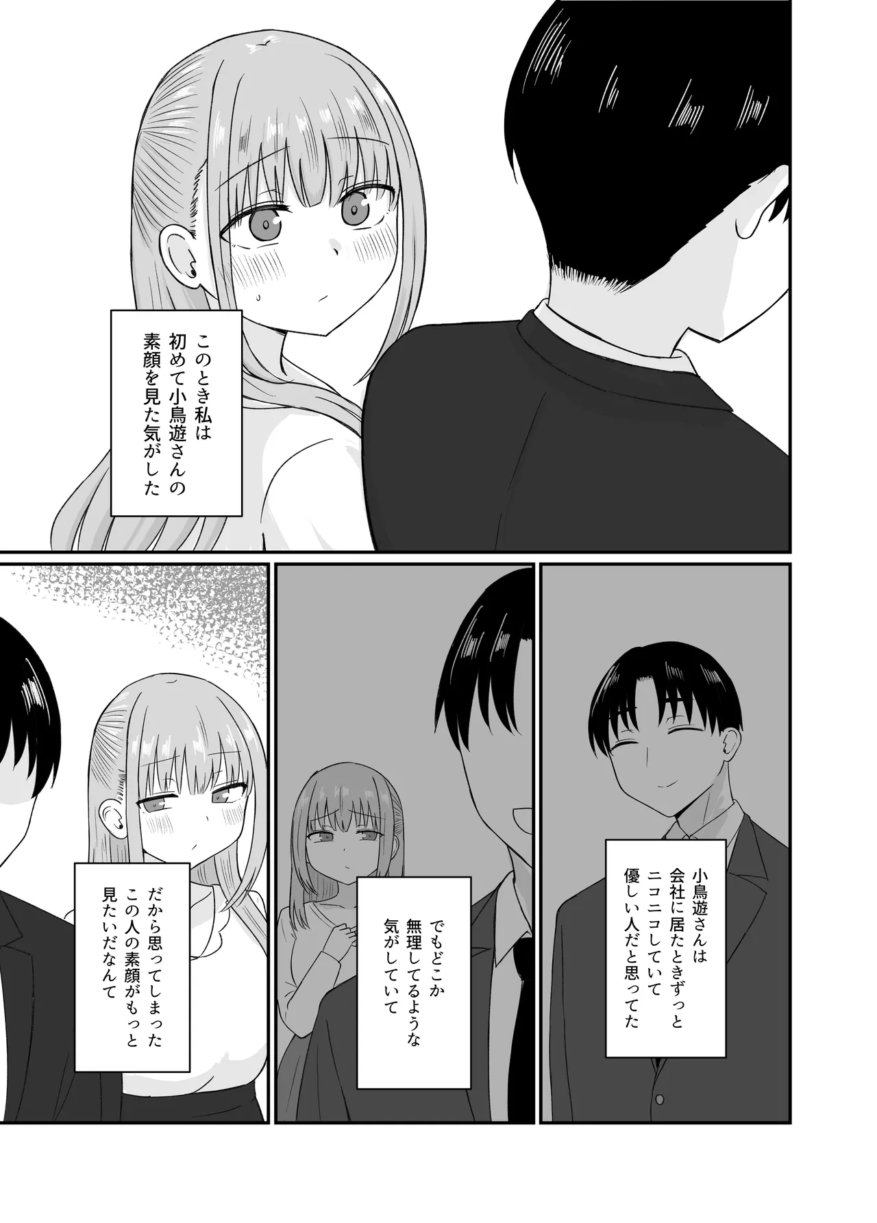 ダメな私は完璧なあの人に溺れていく Page.18