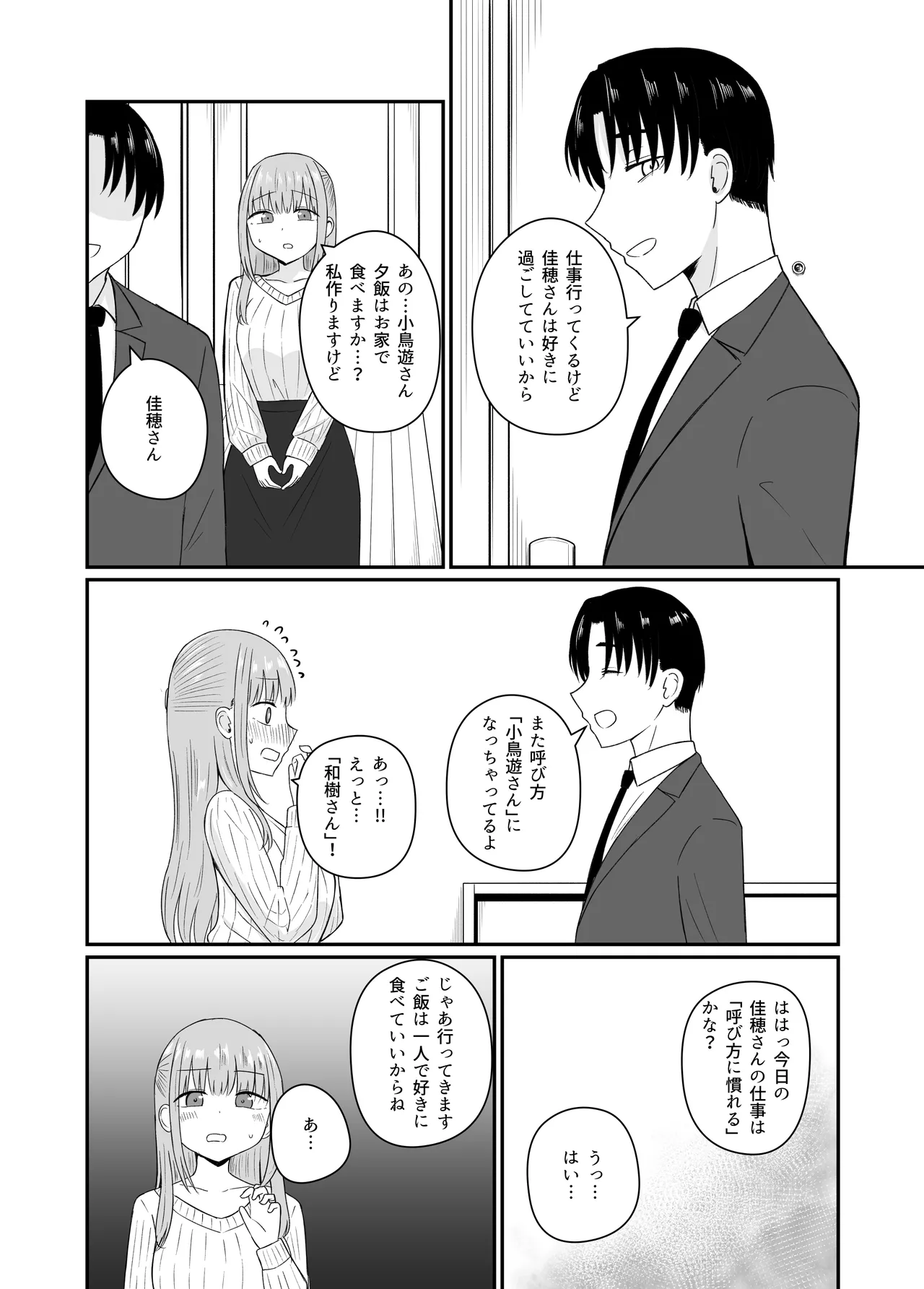 ダメな私は完璧なあの人に溺れていく Page.19