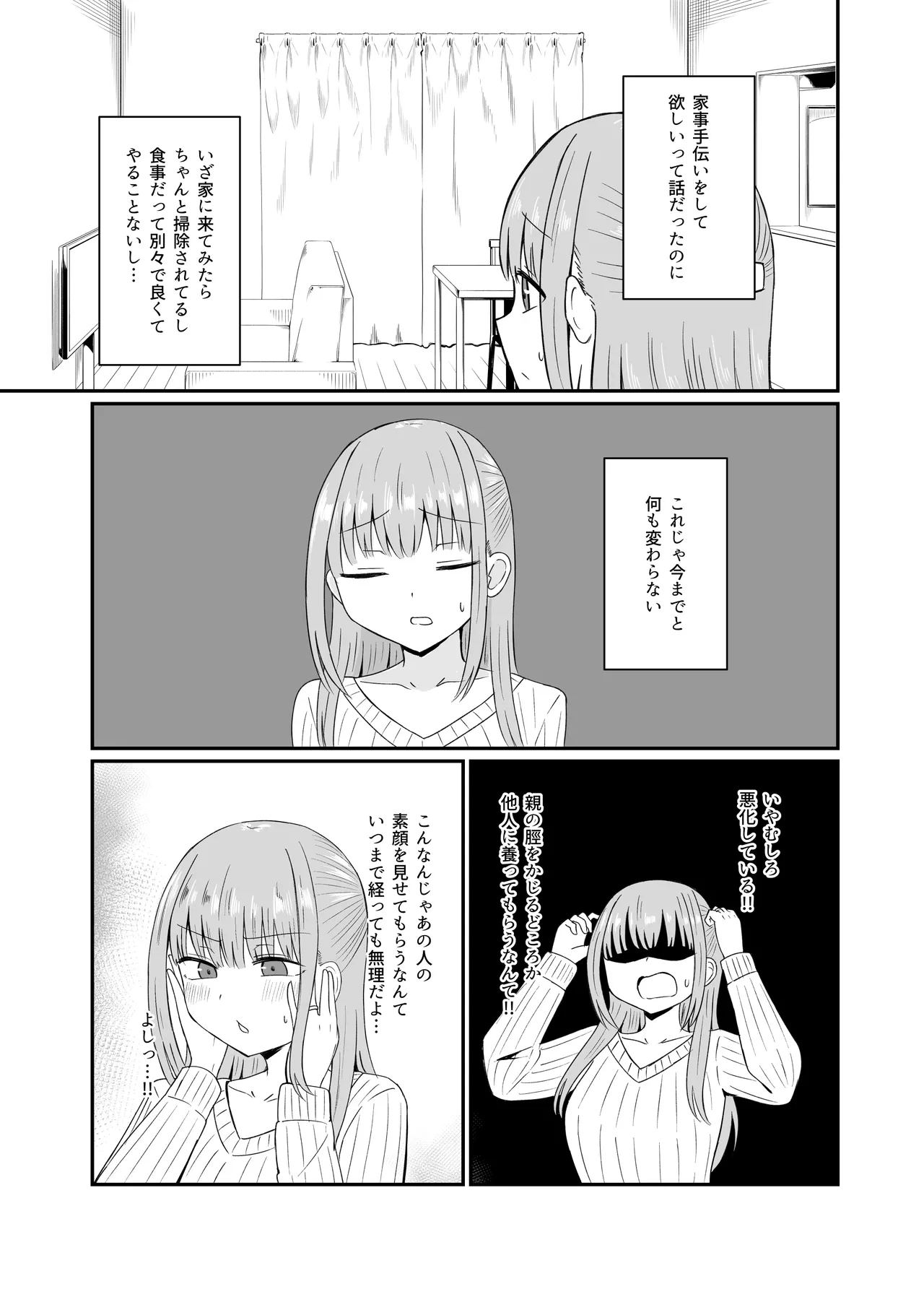 ダメな私は完璧なあの人に溺れていく Page.20