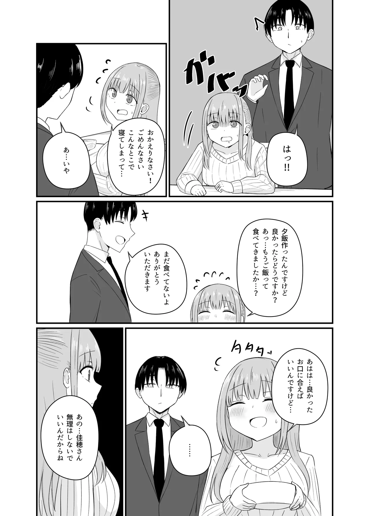 ダメな私は完璧なあの人に溺れていく Page.22