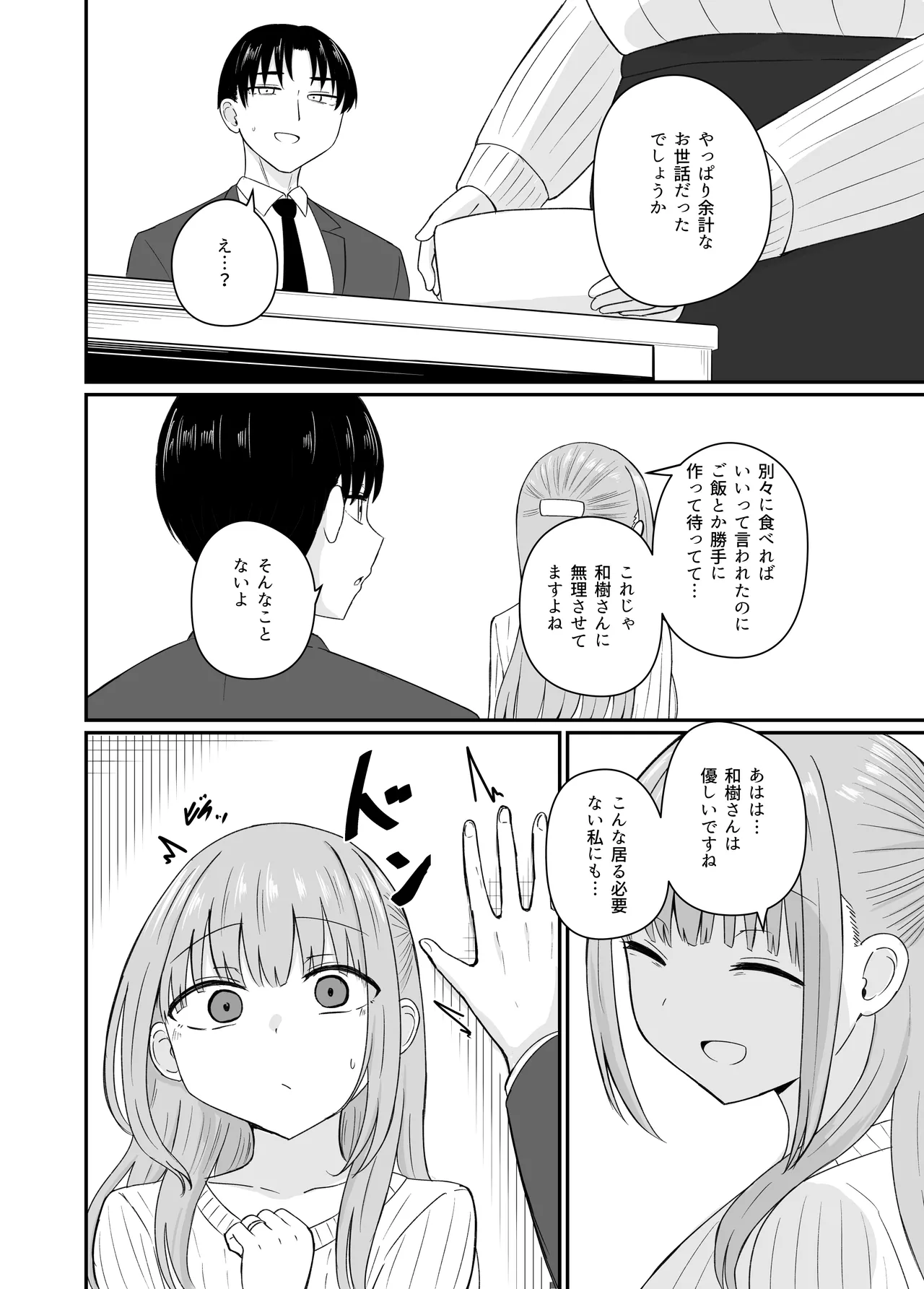 ダメな私は完璧なあの人に溺れていく Page.23