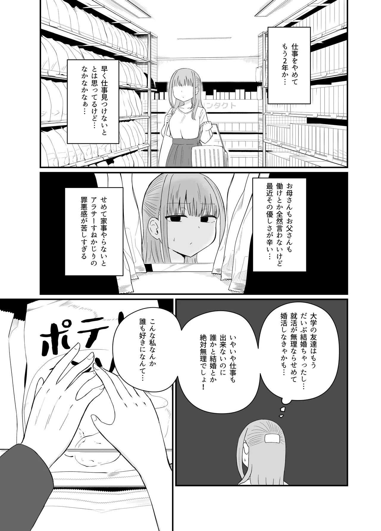 ダメな私は完璧なあの人に溺れていく Page.4