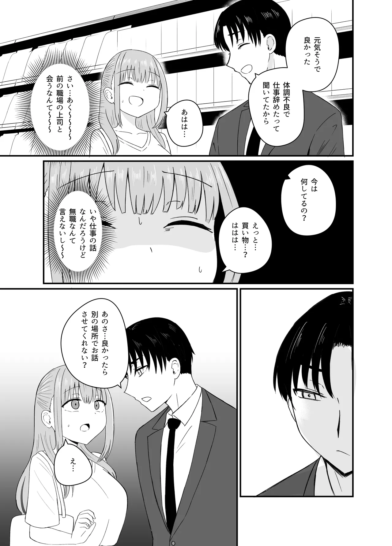 ダメな私は完璧なあの人に溺れていく Page.6