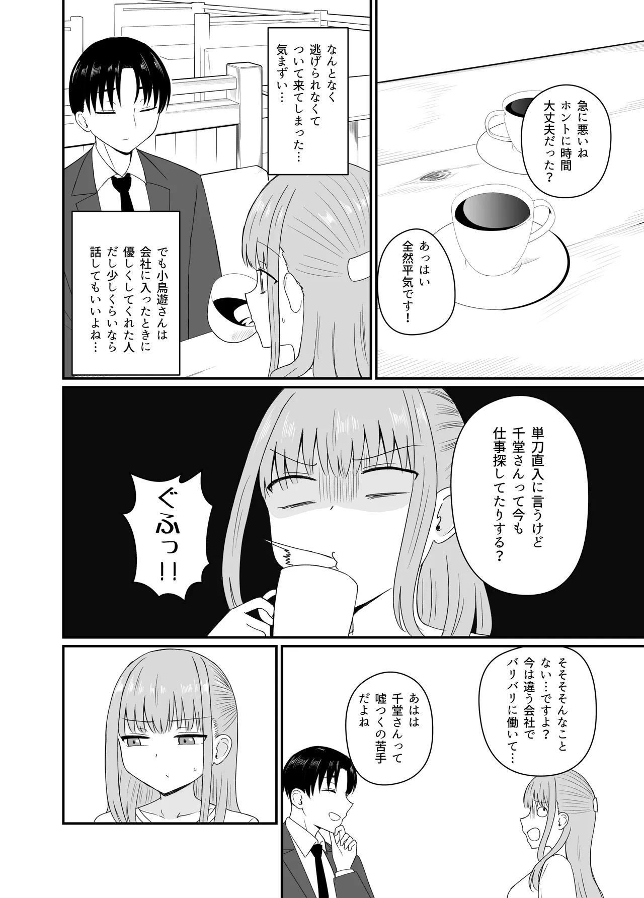 ダメな私は完璧なあの人に溺れていく Page.7