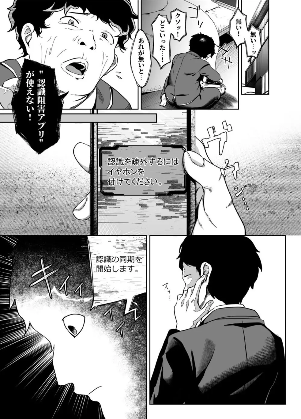 認識阻害は最高です！〜気になるあの子は当然のように犯される〜 Page.11