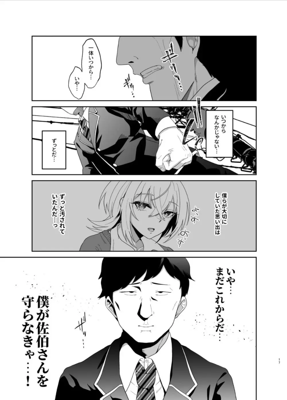 認識阻害は最高です！〜気になるあの子は当然のように犯される〜 Page.16