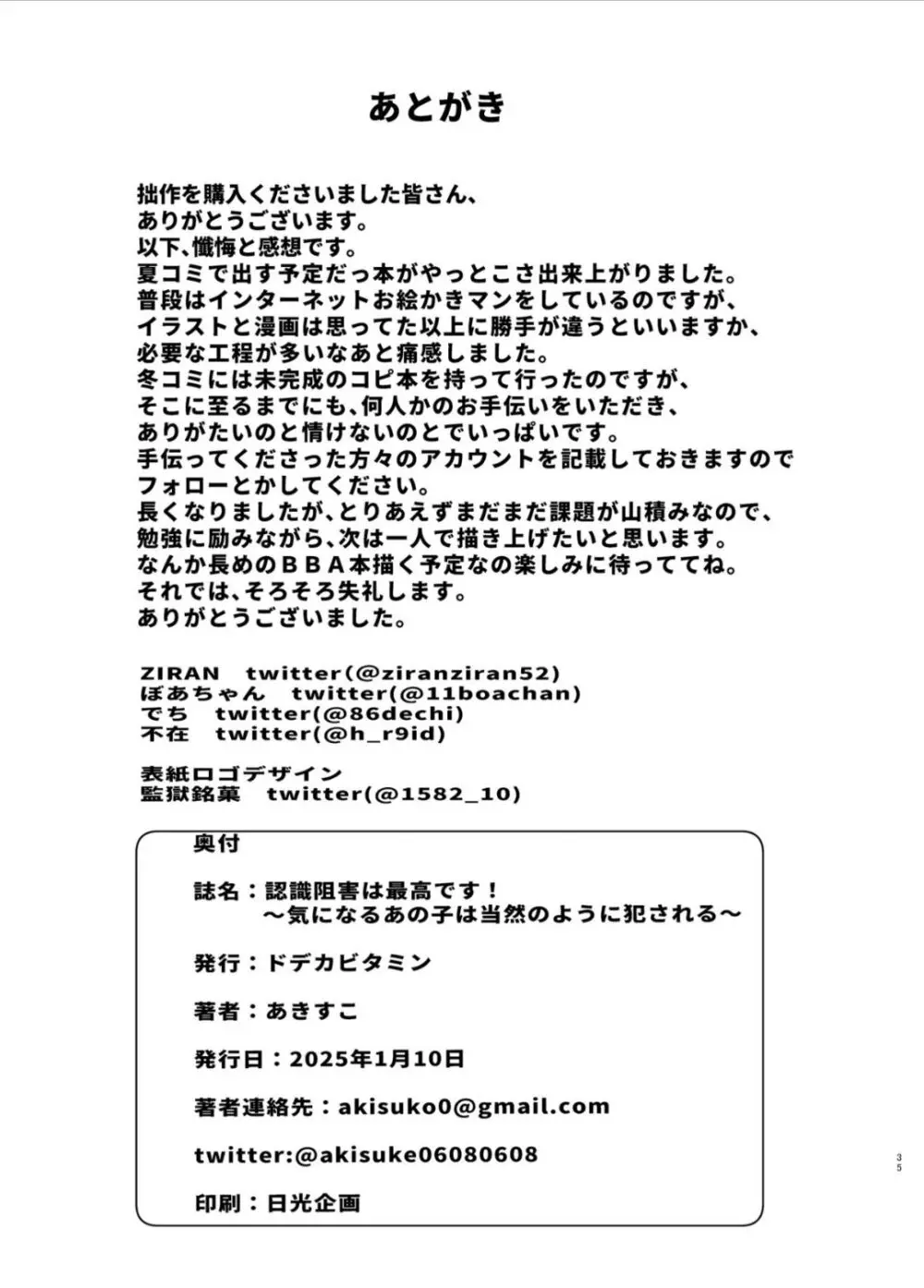 認識阻害は最高です！〜気になるあの子は当然のように犯される〜 Page.34