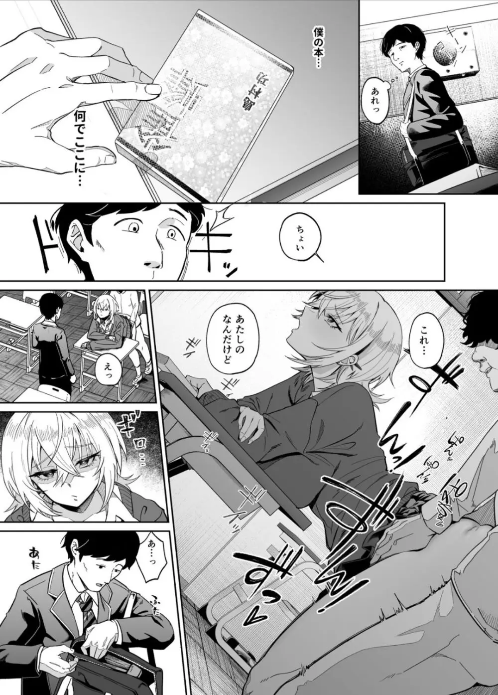 認識阻害は最高です！〜気になるあの子は当然のように犯される〜 Page.6