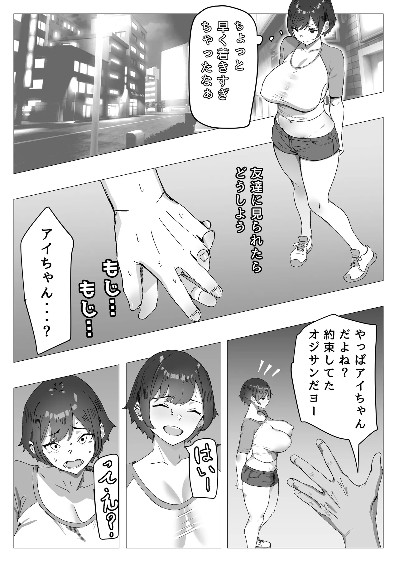 勝ち気JK絶倫パパ活おじさんに女にされる Page.10