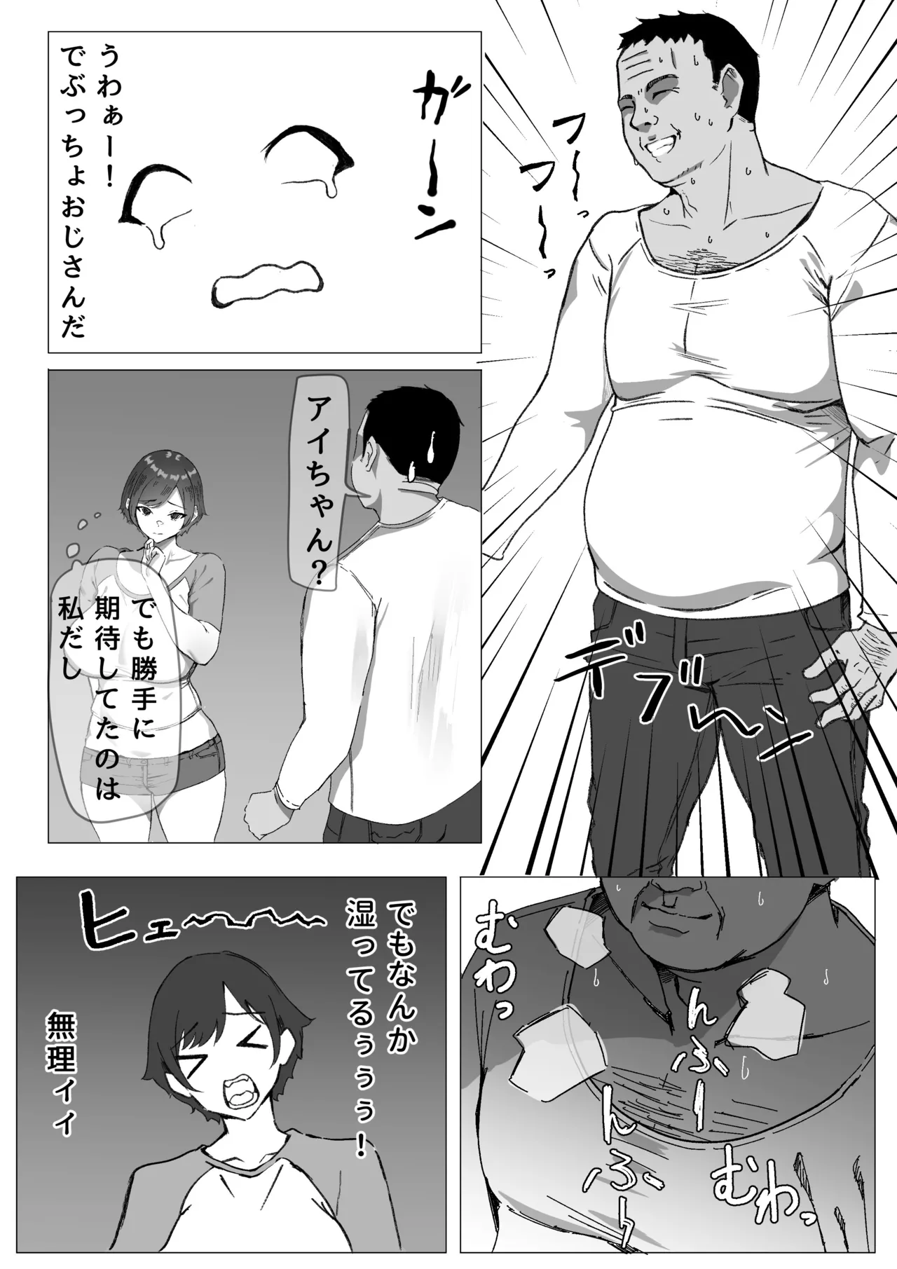 勝ち気JK絶倫パパ活おじさんに女にされる Page.11