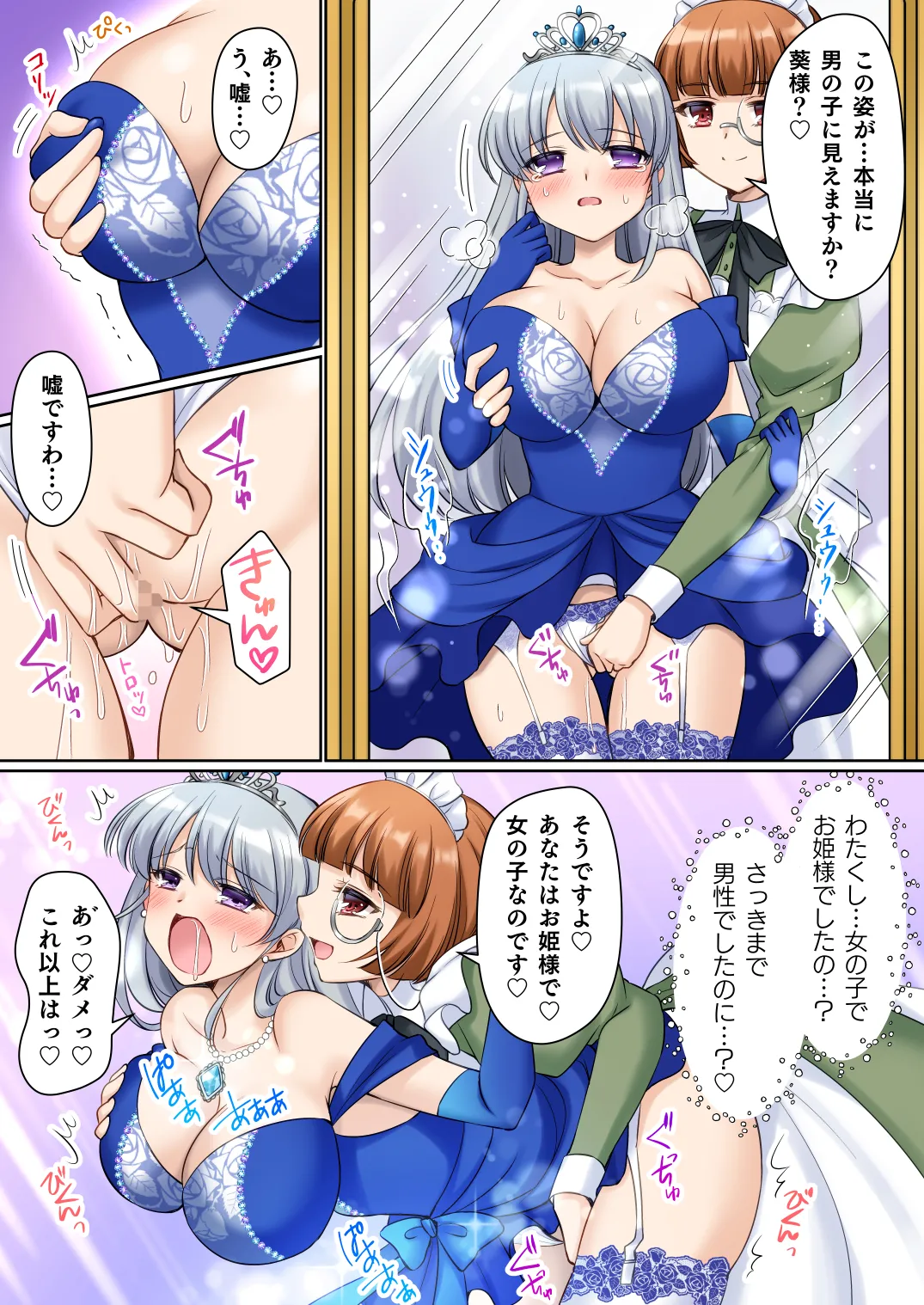 絶対にお姫様になんかなりませんわっ! ～お姫様体験でお姫様にされた俺～ Page.10