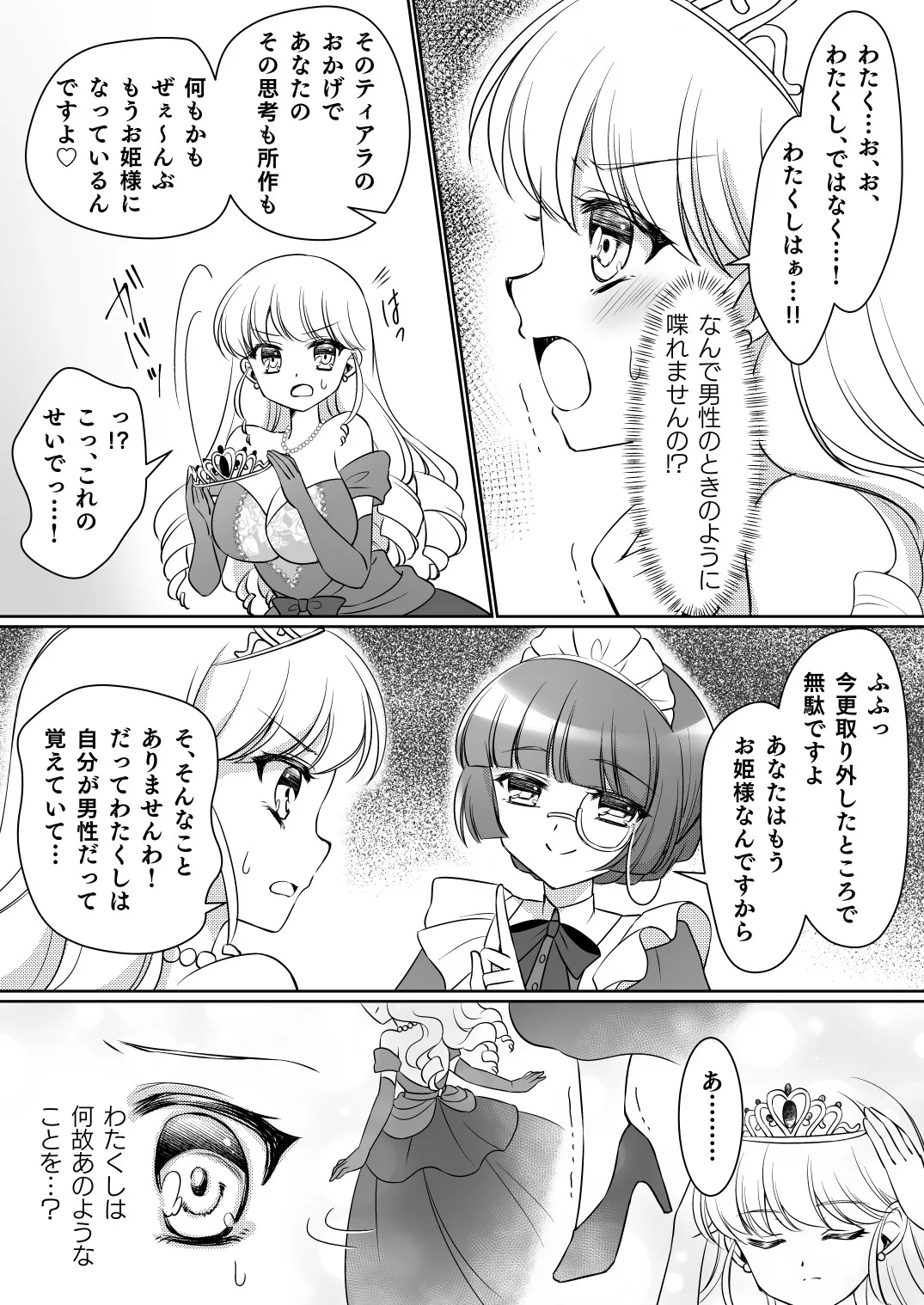 絶対にお姫様になんかなりませんわっ! ～お姫様体験でお姫様にされた俺～ Page.16