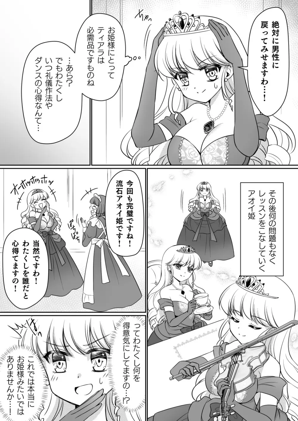 絶対にお姫様になんかなりませんわっ! ～お姫様体験でお姫様にされた俺～ Page.18