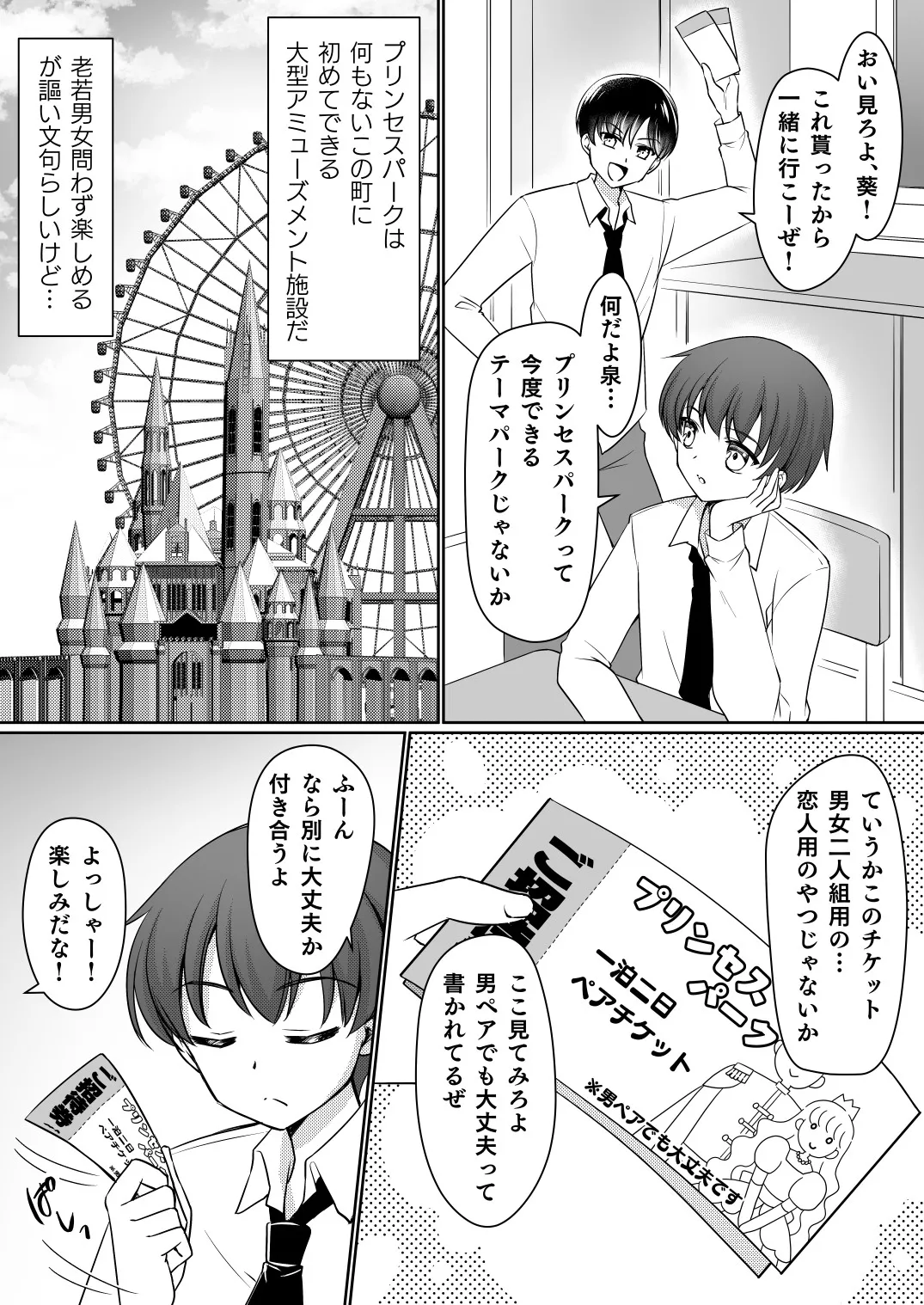 絶対にお姫様になんかなりませんわっ! ～お姫様体験でお姫様にされた俺～ Page.2