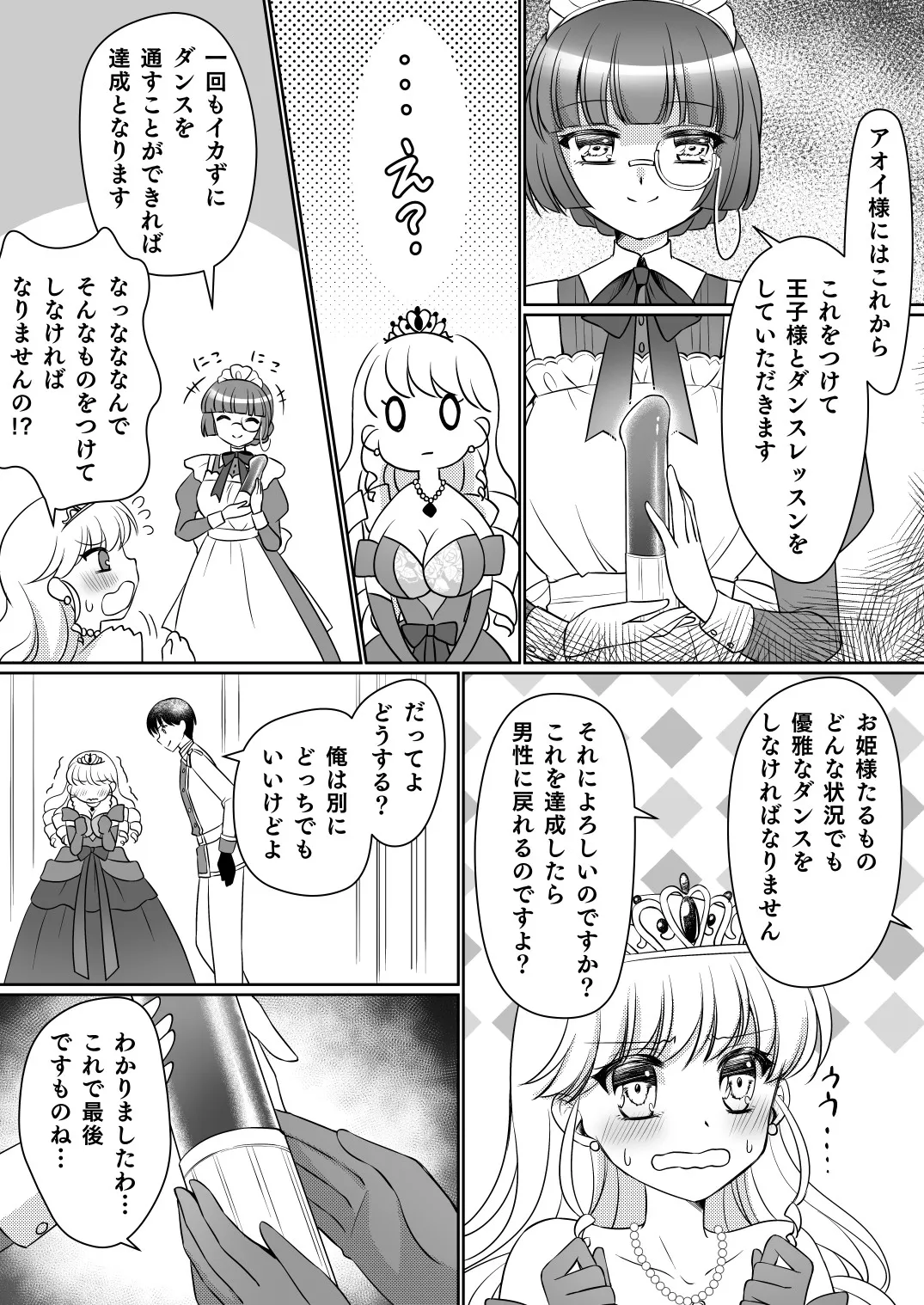 絶対にお姫様になんかなりませんわっ! ～お姫様体験でお姫様にされた俺～ Page.20